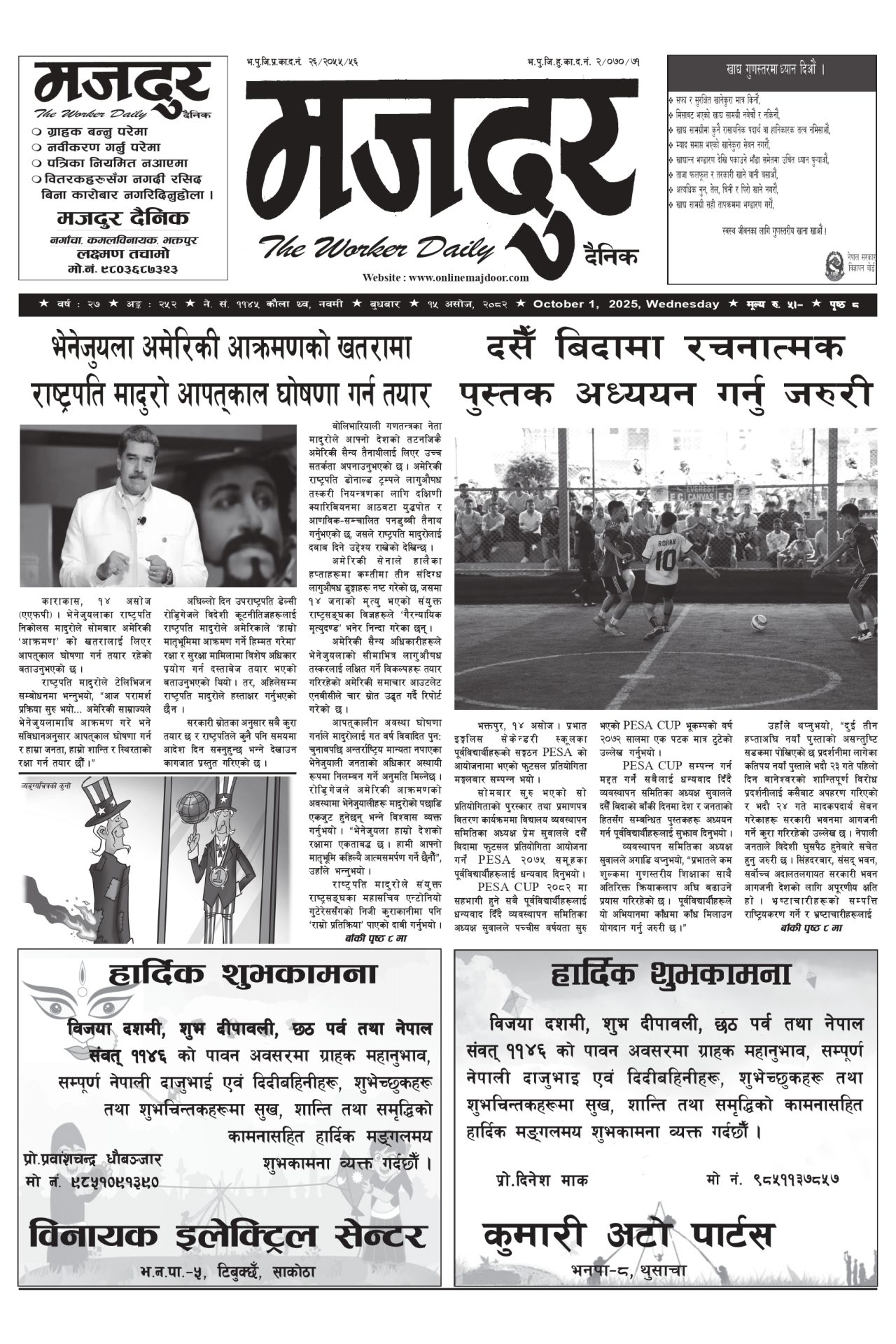 मजदुर २०८२-०६-१५ वर्ष २७ अङ्क २५२ image