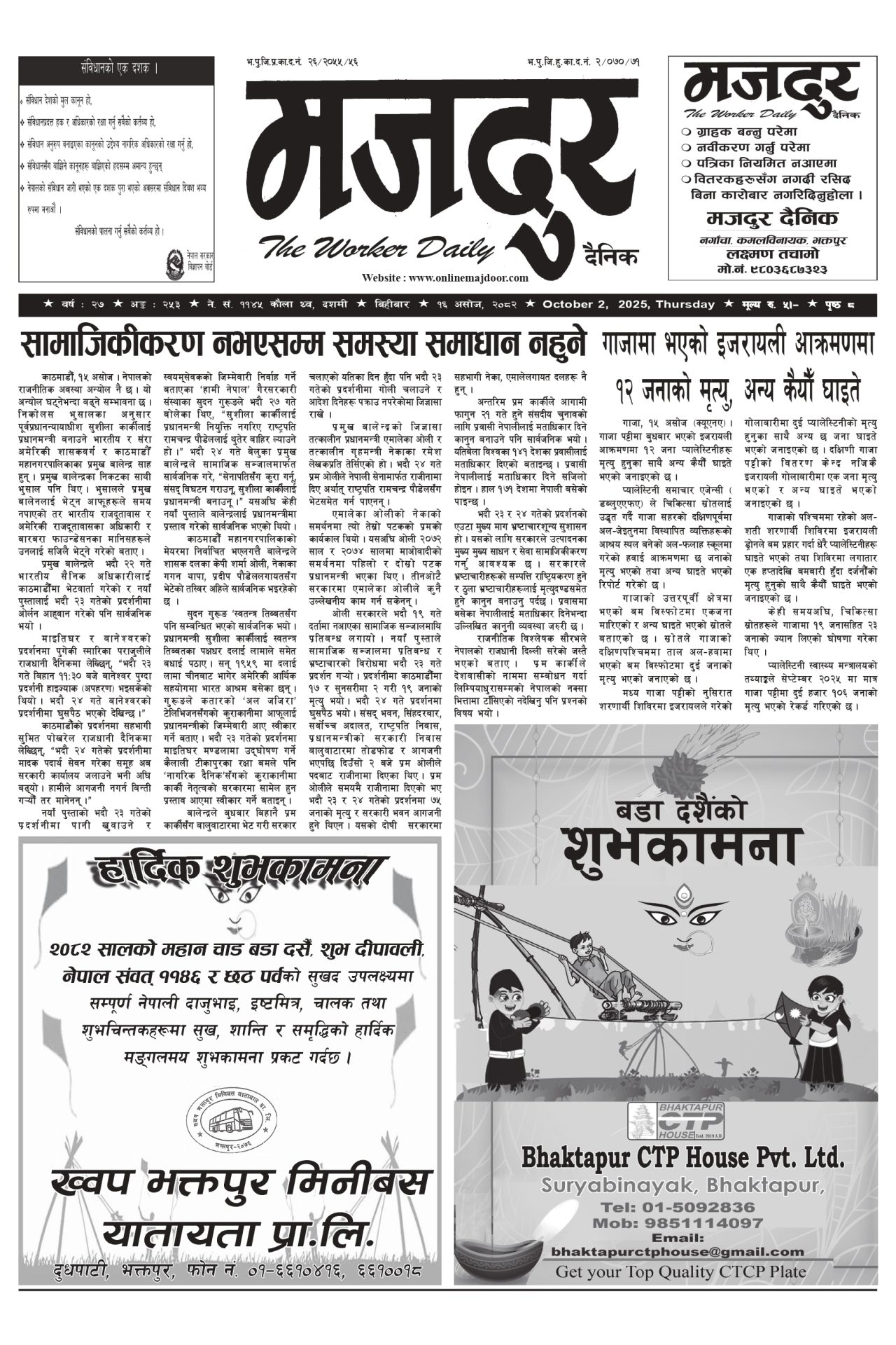 मजदुर २०८२-०६-१६ वर्ष २७ अङ्क २५३ image