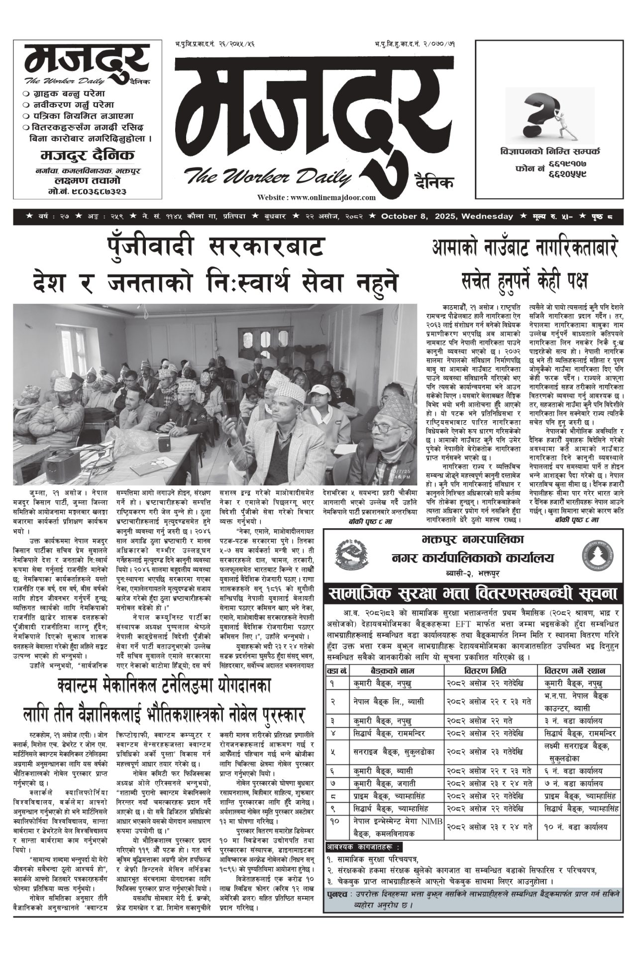 मजदुर २०८२-०६-२२ वर्ष २७ अङ्क २५९ image