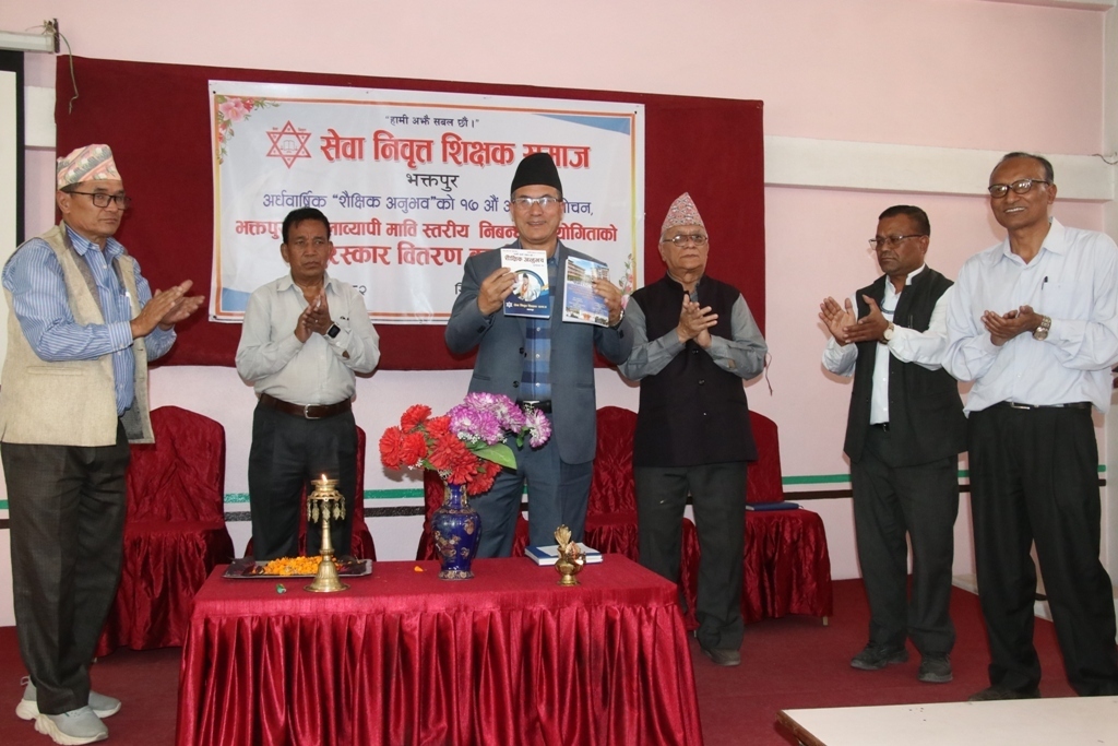 सेवा निवृत्त शिक्षक समाजको ‘शैक्षिक अनुभव’ पूर्णाङ्क–१७ विमोचन