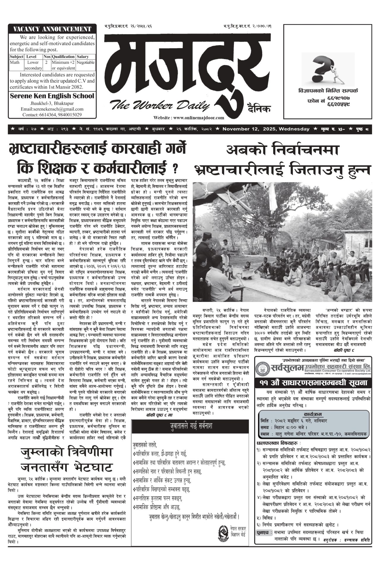 मजदुर २०८२-०७-२६ वर्ष २७ अङ्क २९४ image