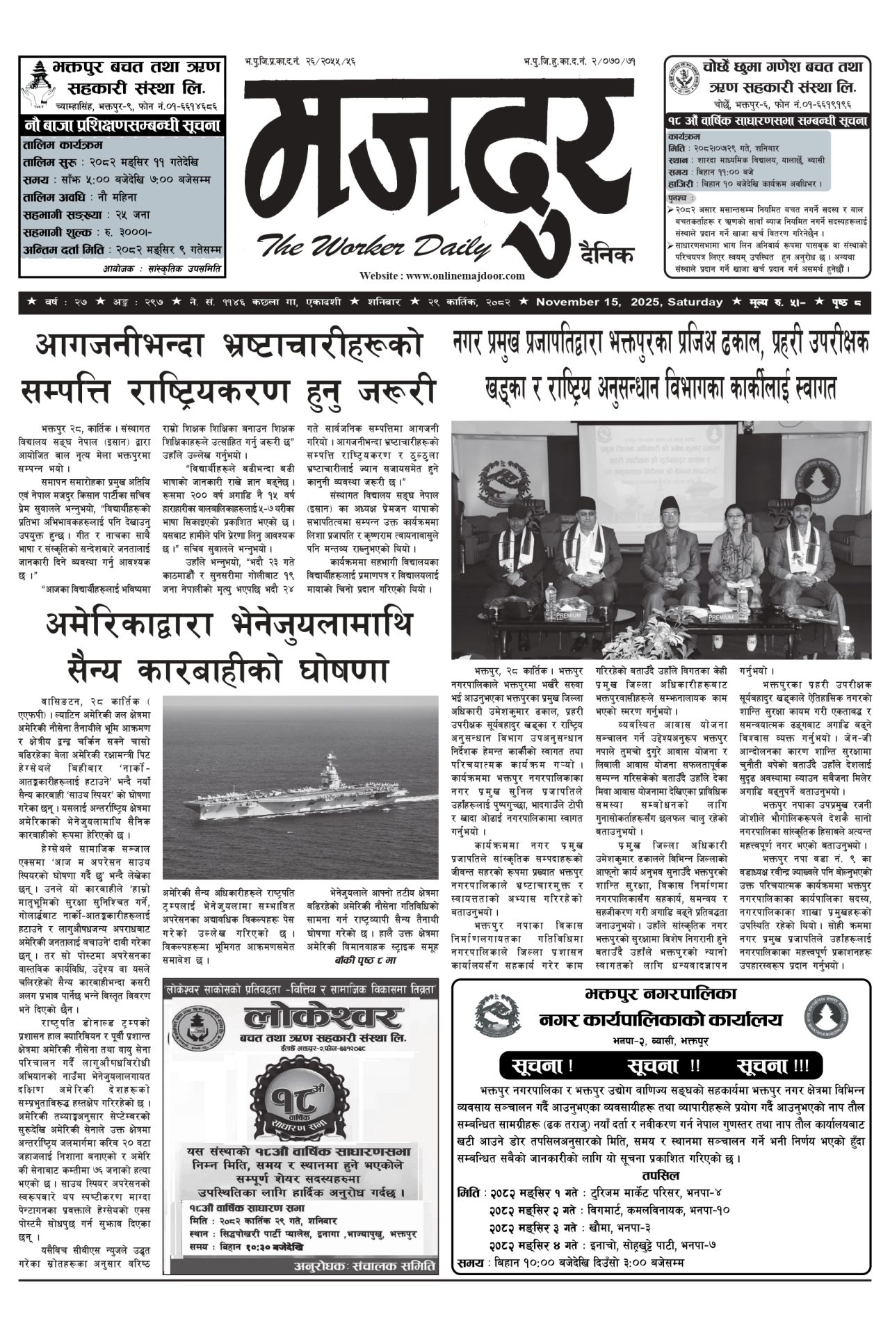 मजदुर २०८२-०७-२९ वर्ष २७ अङ्क २९७ image
