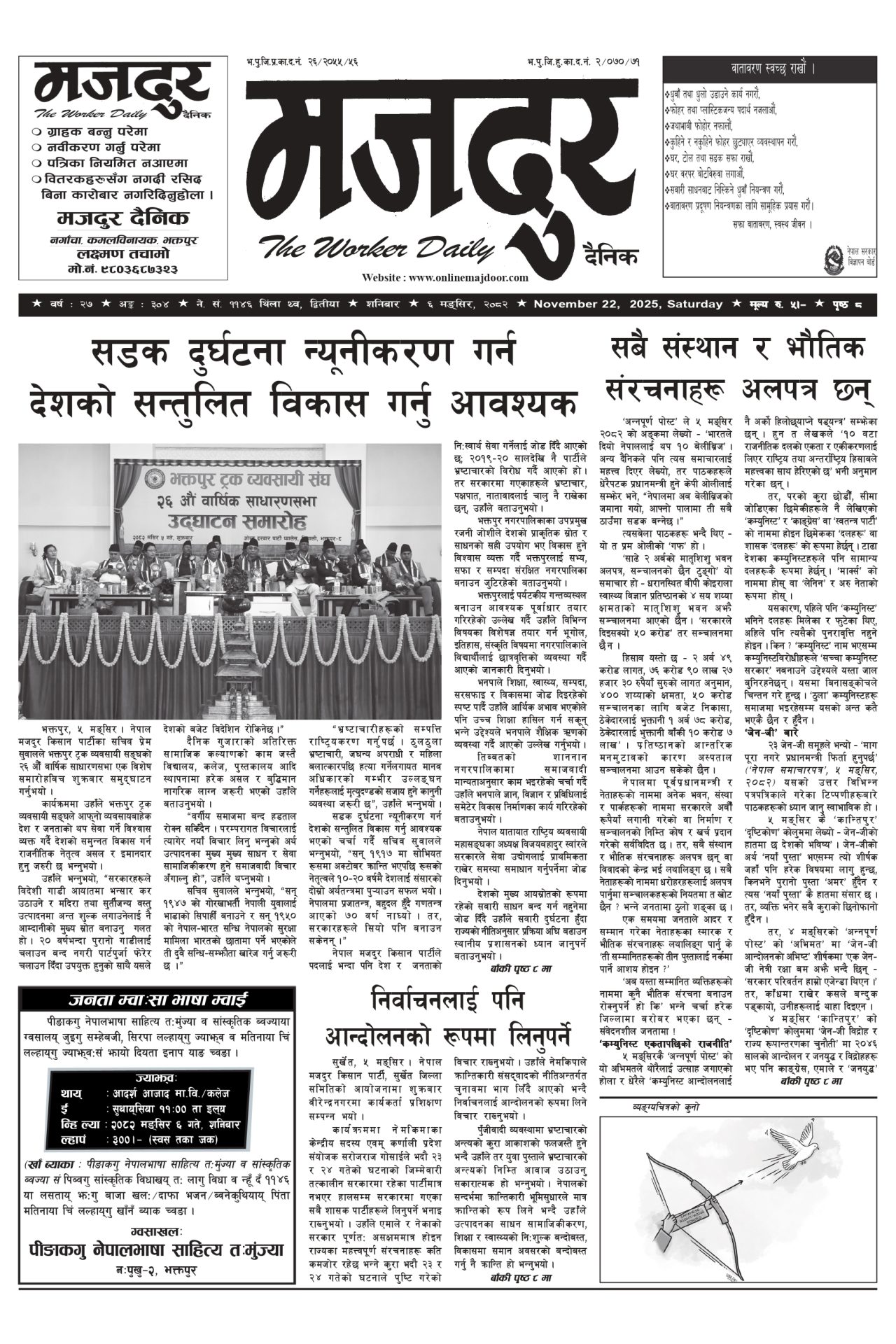 मजदुर २०८२-०८-६ वर्ष २७ अङ्क ३०४ image