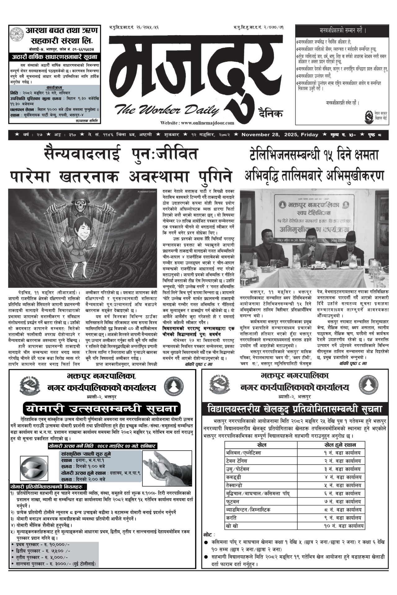 मजदुर २०८२-०८-१२ वर्ष २७ अङ्क ३१० image