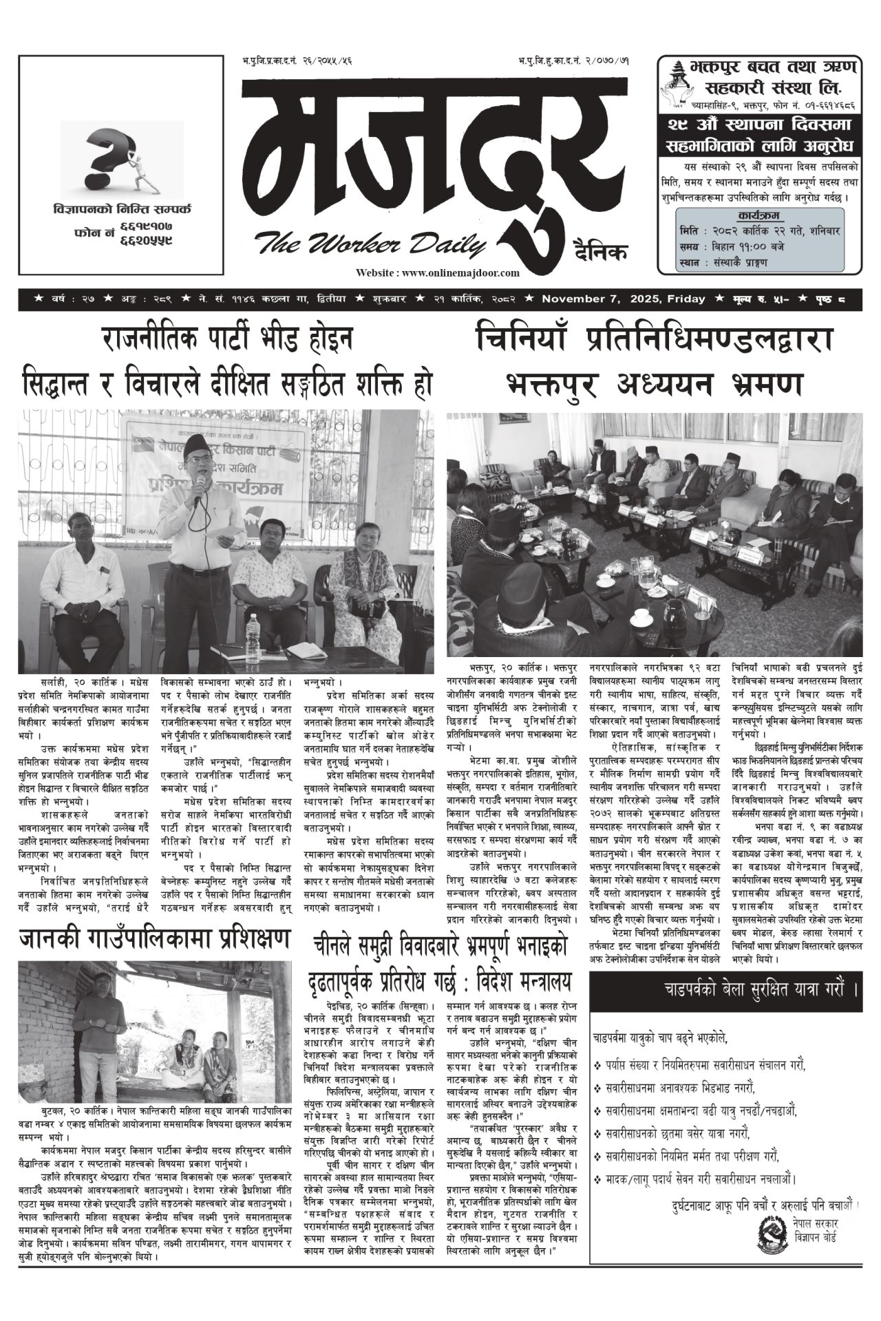 मजदुर २०८२-०७-२१ वर्ष २७ अङ्क २८९ image