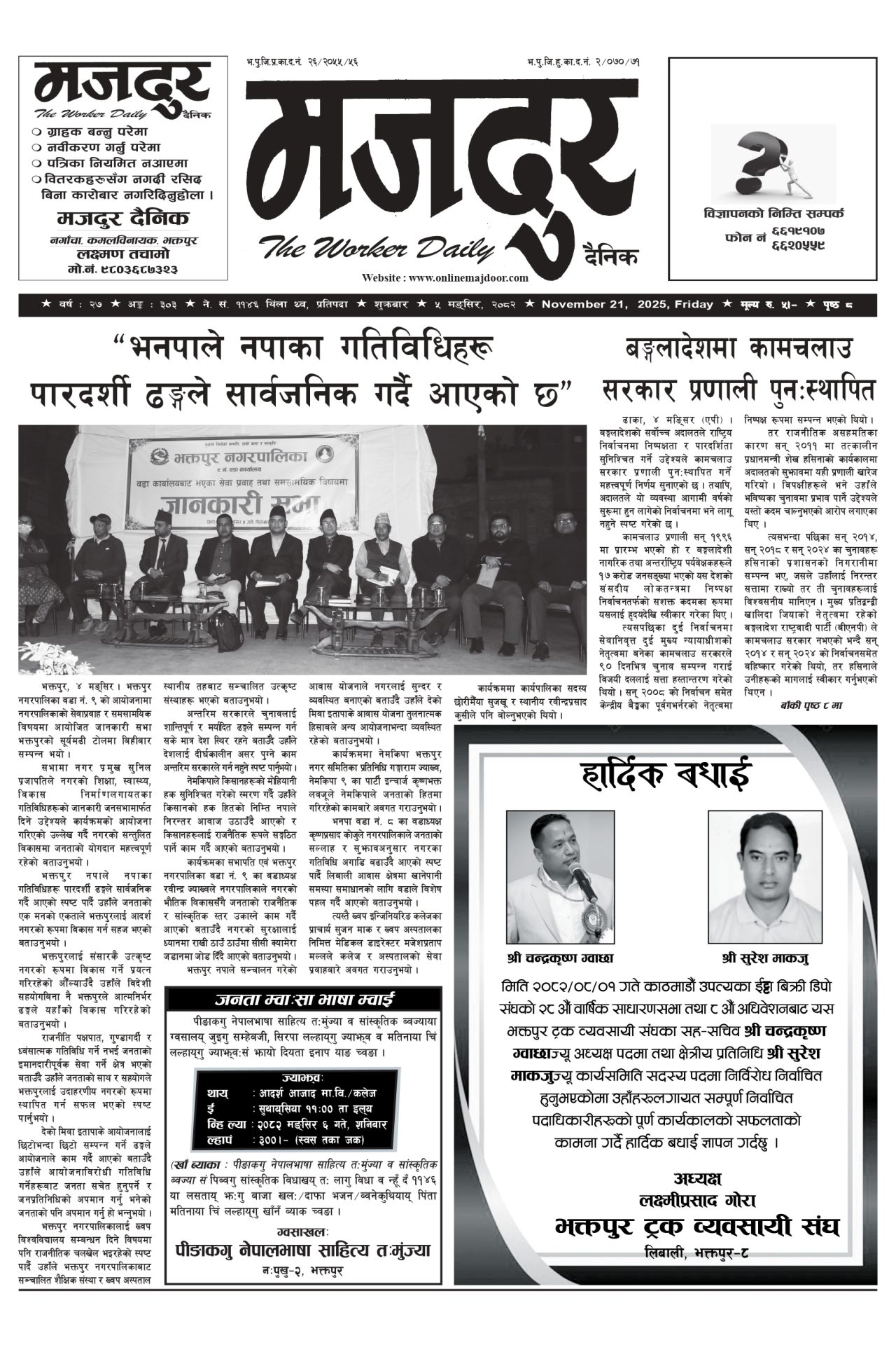 मजदुर २०८२-०८-५ वर्ष २७ अङ्क ३०३ image
