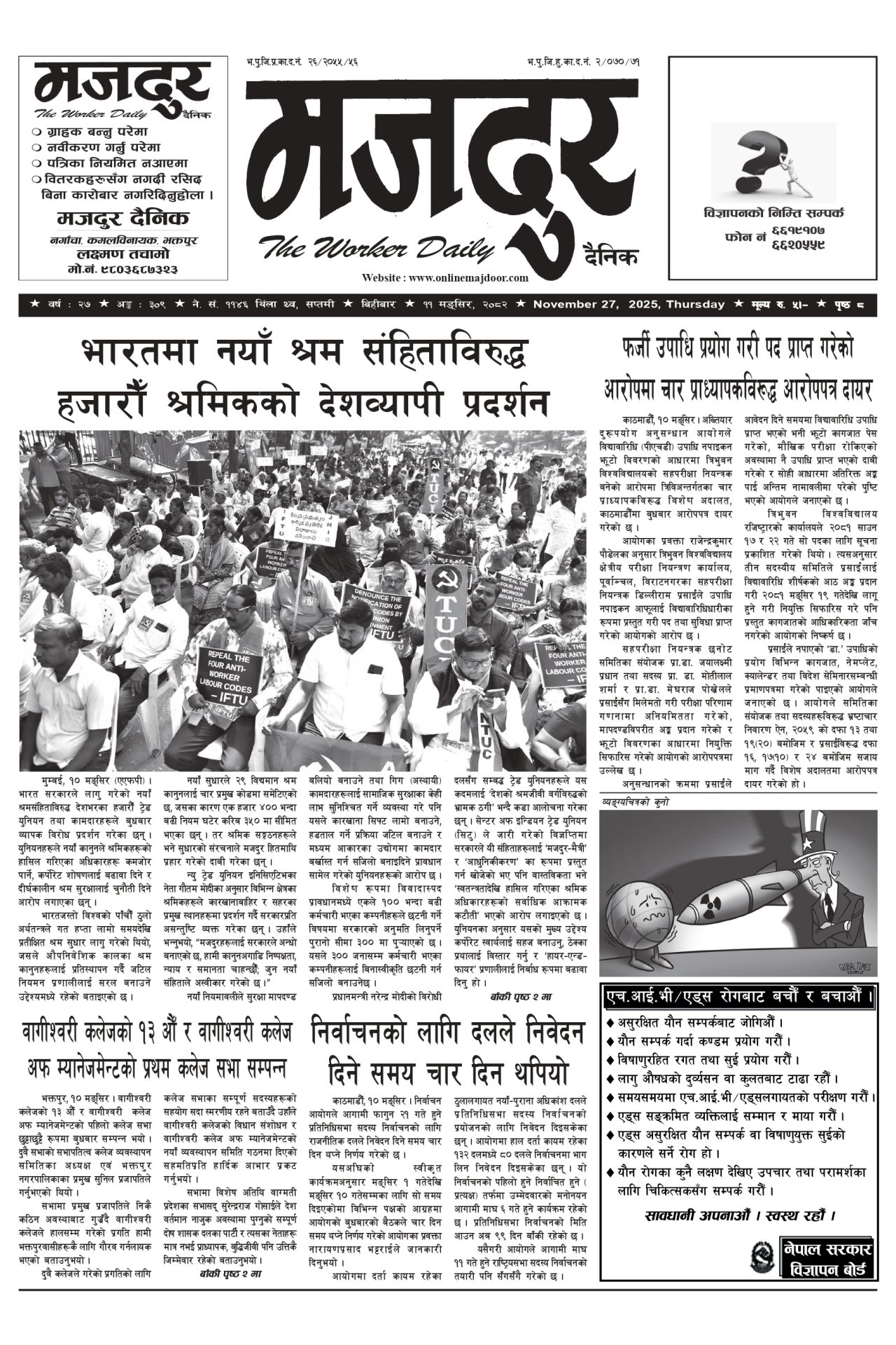 मजदुर २०८२-०८-११ वर्ष २७ अङ्क ३०९ image