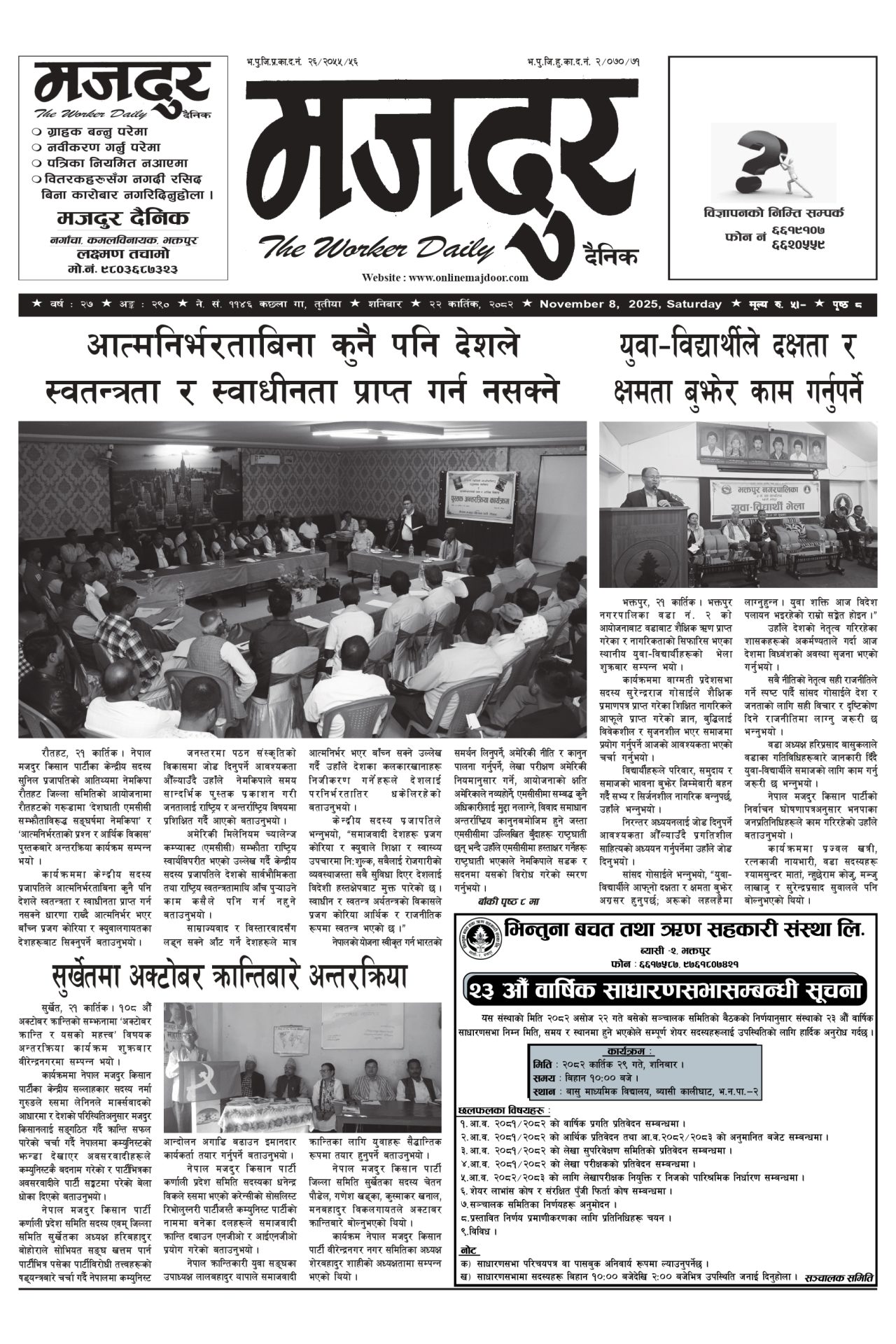 मजदुर २०८२-०७-२२ वर्ष २७ अङ्क २९० image