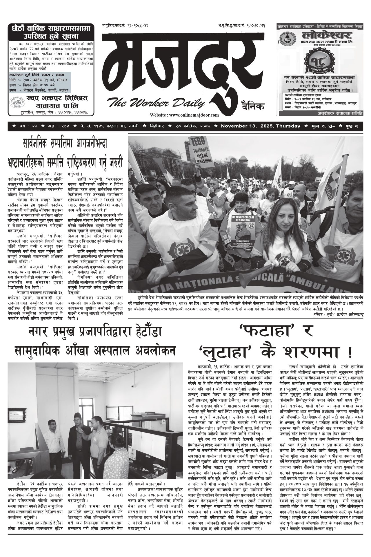 मजदुर २०८२-०७-२७ वर्ष २७ अङ्क २९५ image