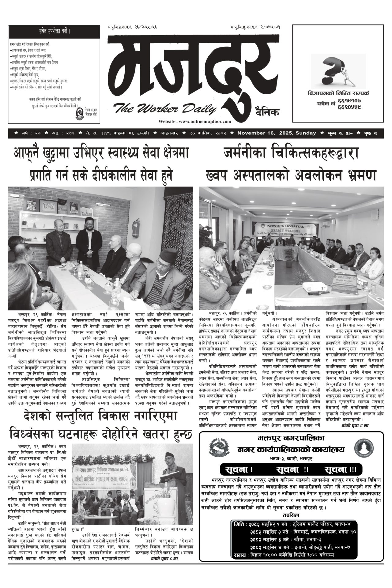 मजदुर २०८२-०७-३० वर्ष २७ अङ्क २९८ image