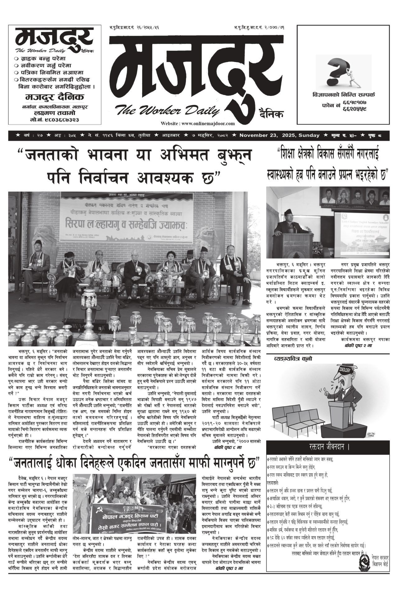 मजदुर २०८२-०८-७ वर्ष २७ अङ्क ३०५ image