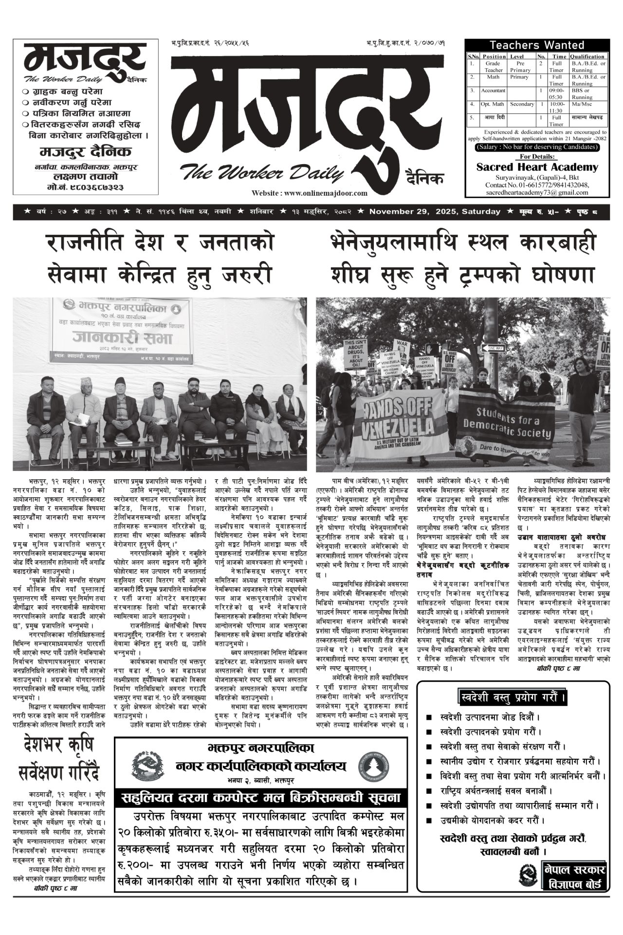 मजदुर २०८२-०८-१३ वर्ष २७ अङ्क ३११ image