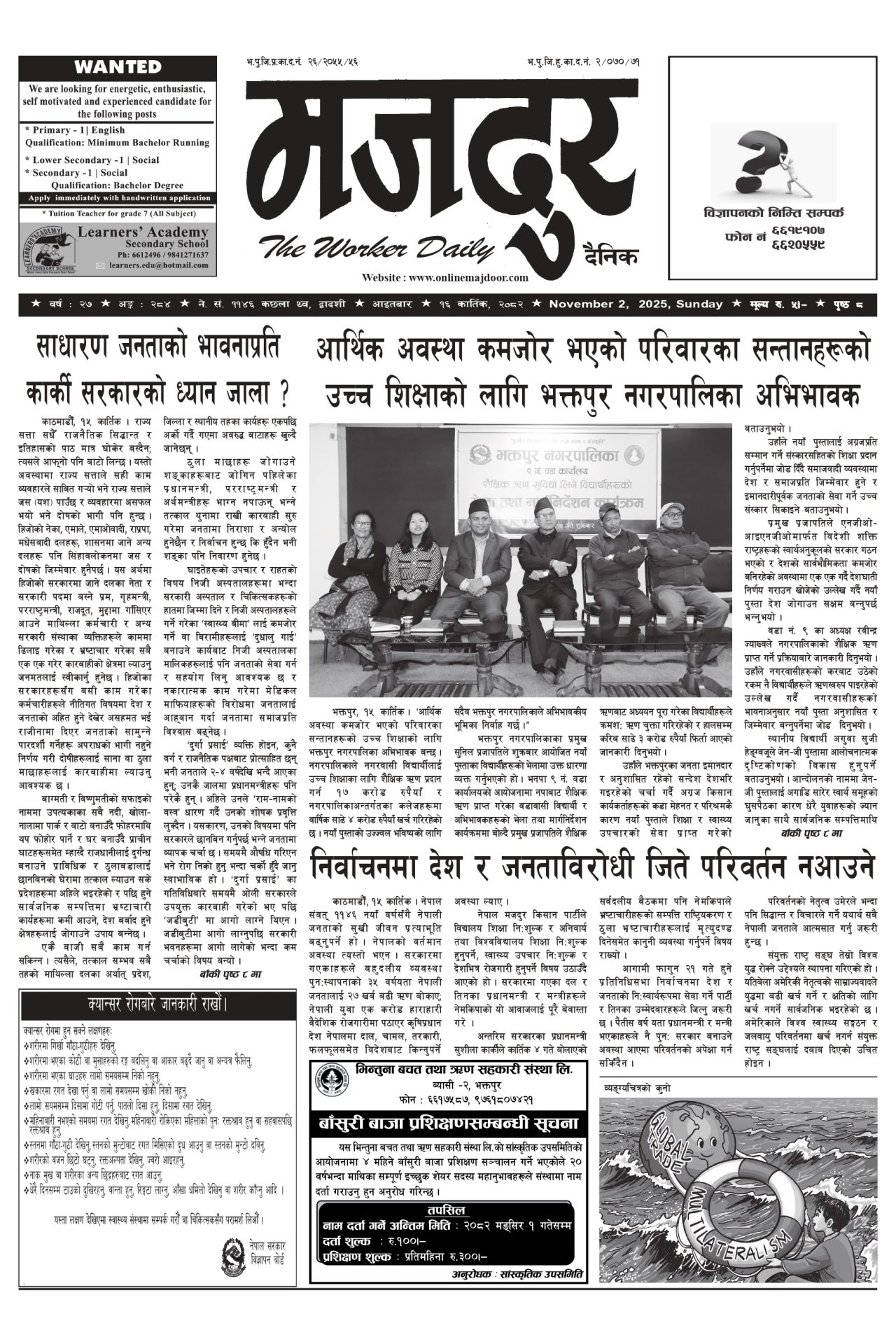 मजदुर २०८२-०७-१६ वर्ष २७ अङ्क २८४ image