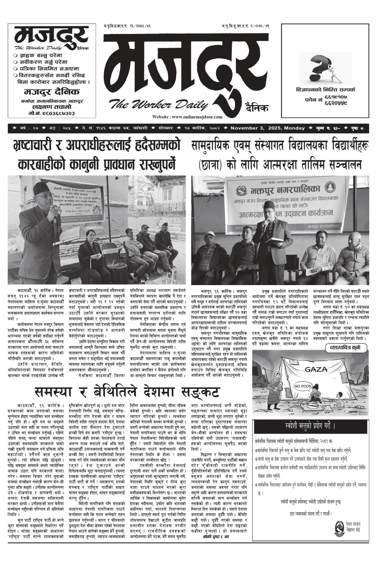 मजदुर २०८२-०७-१७ वर्ष २७ अङ्क २८५ image