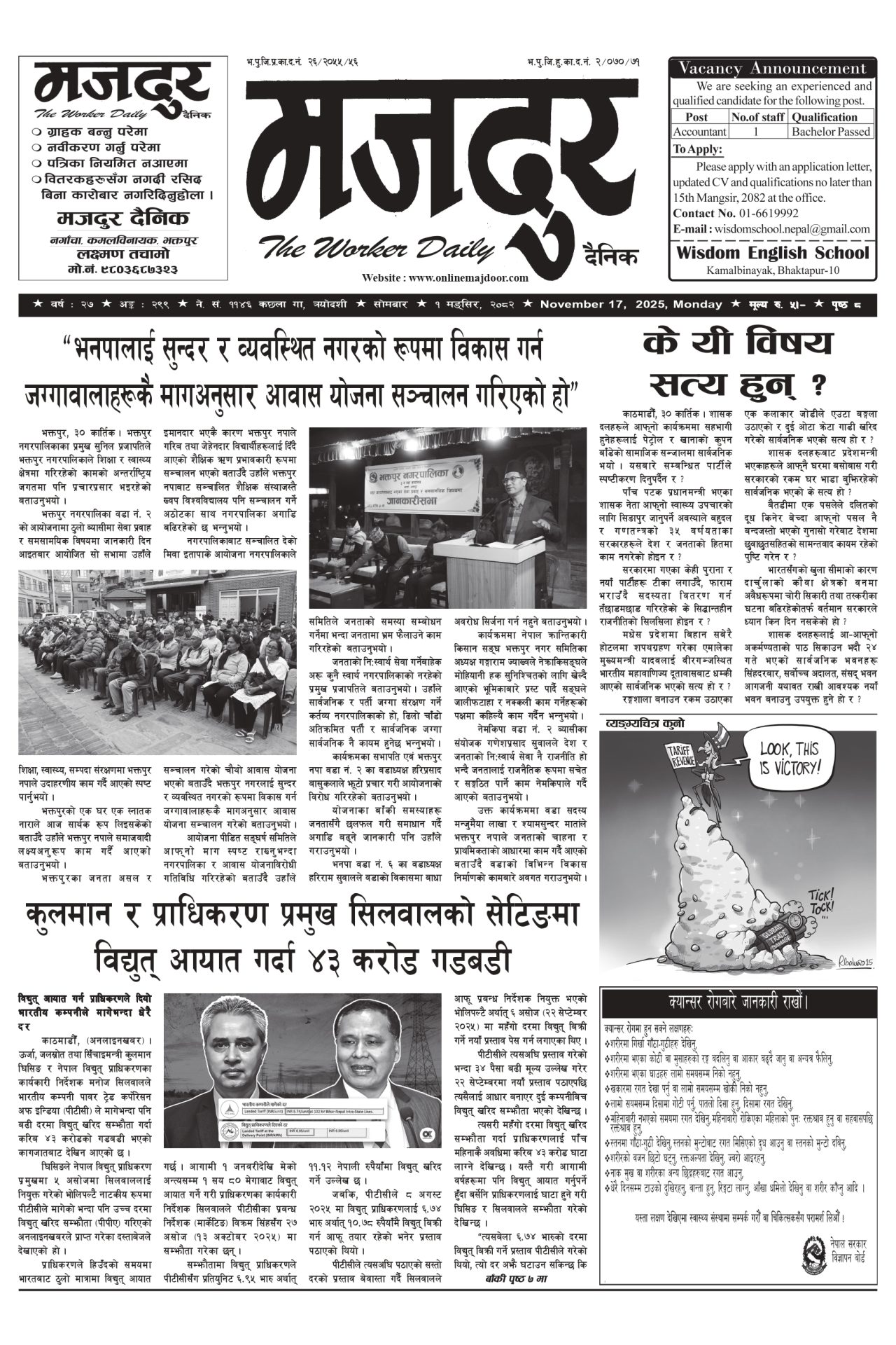 मजदुर २०८२-०८-१ वर्ष २७ अङ्क २९९ image