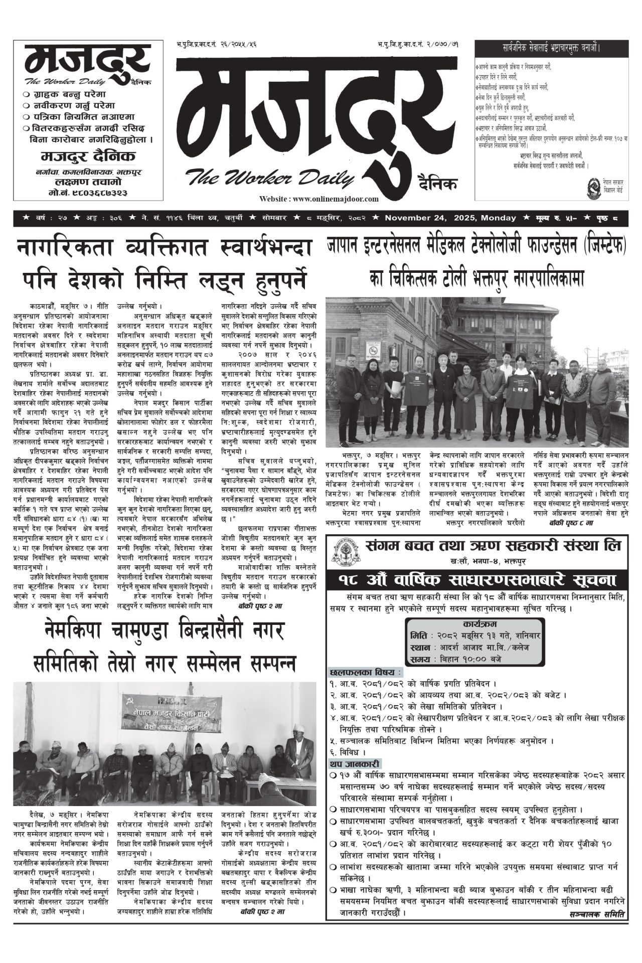 मजदुर २०८२-०८-८ वर्ष २७ अङ्क ३०६ image
