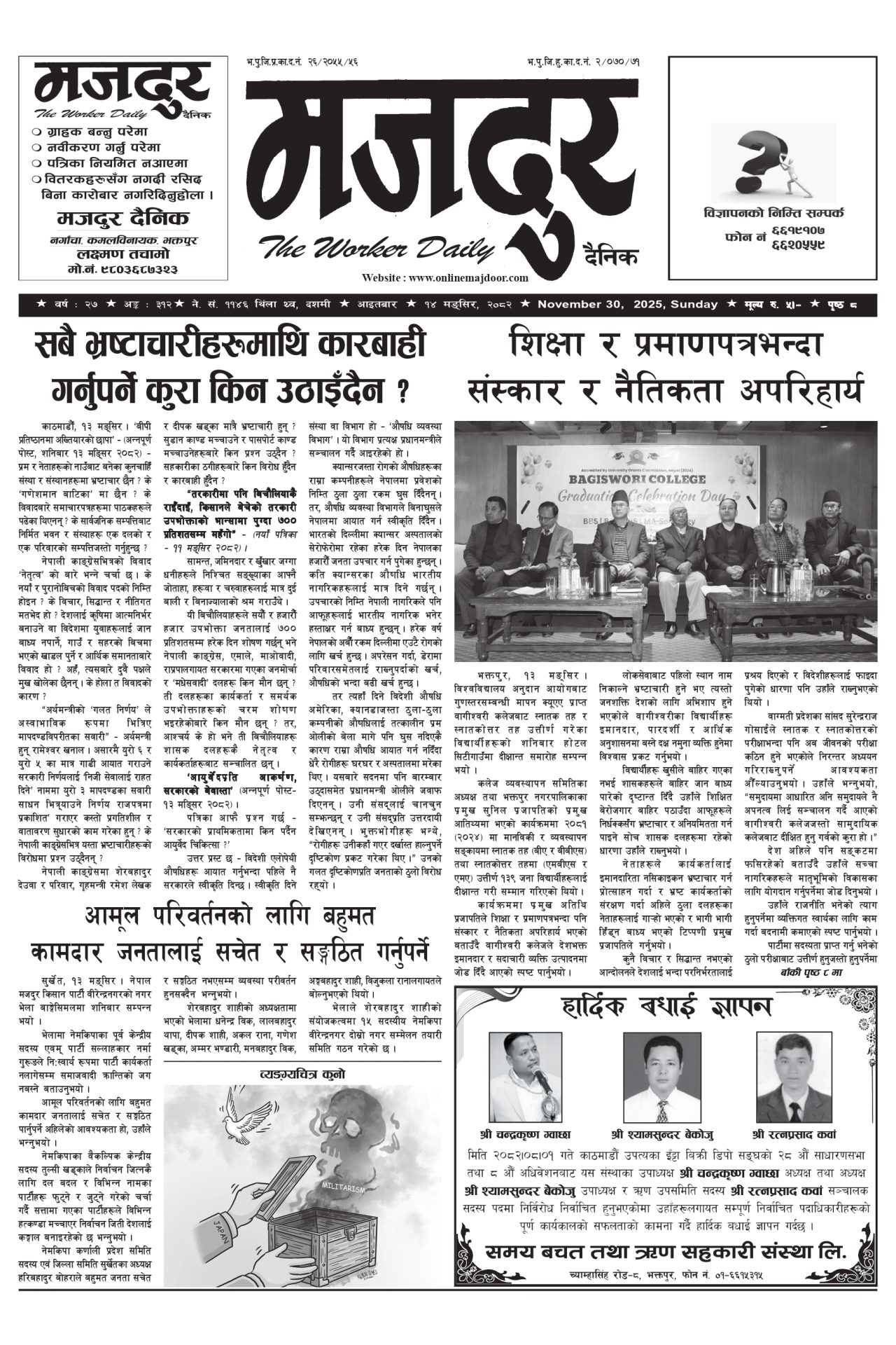मजदुर २०८२-०८-१४ वर्ष २७ अङ्क ३१२ image