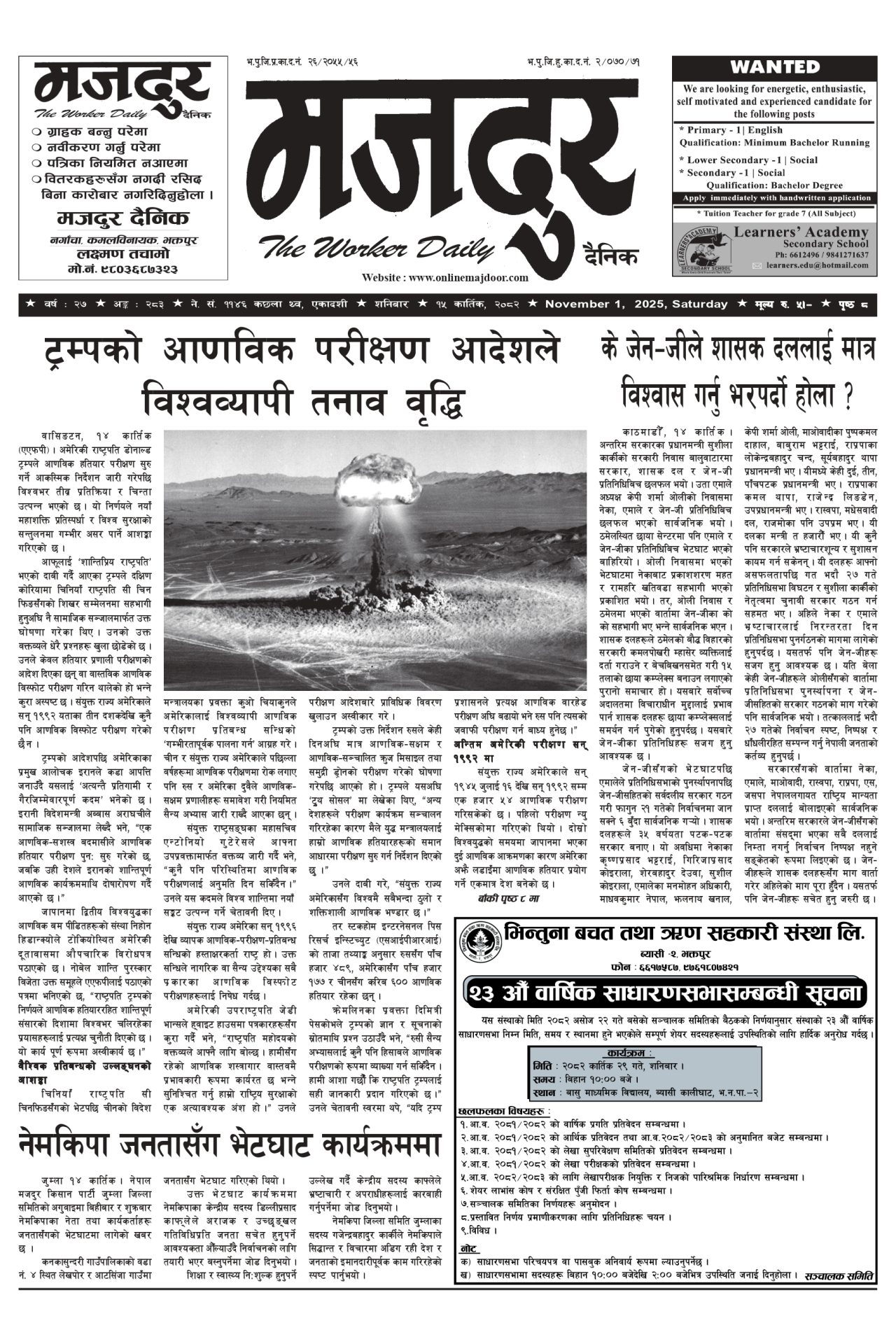 मजदुर २०८२-०७-१५ वर्ष २७ अङ्क २८३ image