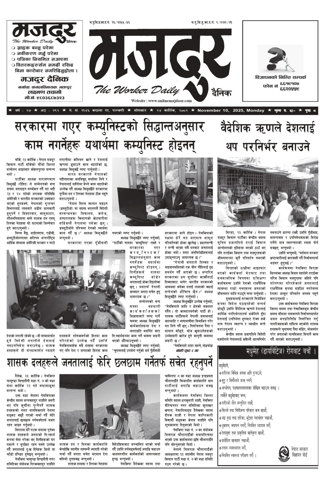 मजदुर २०८२-०७-२४ वर्ष २७ अङ्क २९२ image