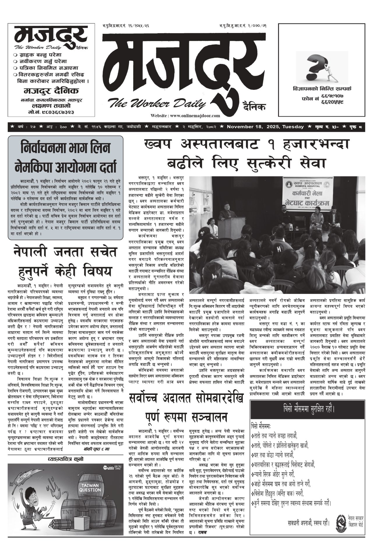 मजदुर २०८२-०८-२ वर्ष २७ अङ्क ३०० image