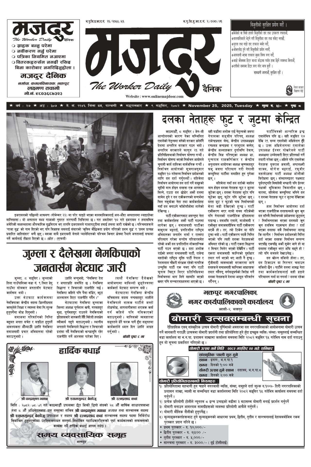 मजदुर २०८२-०८-९ वर्ष २७ अङ्क ३०७ image