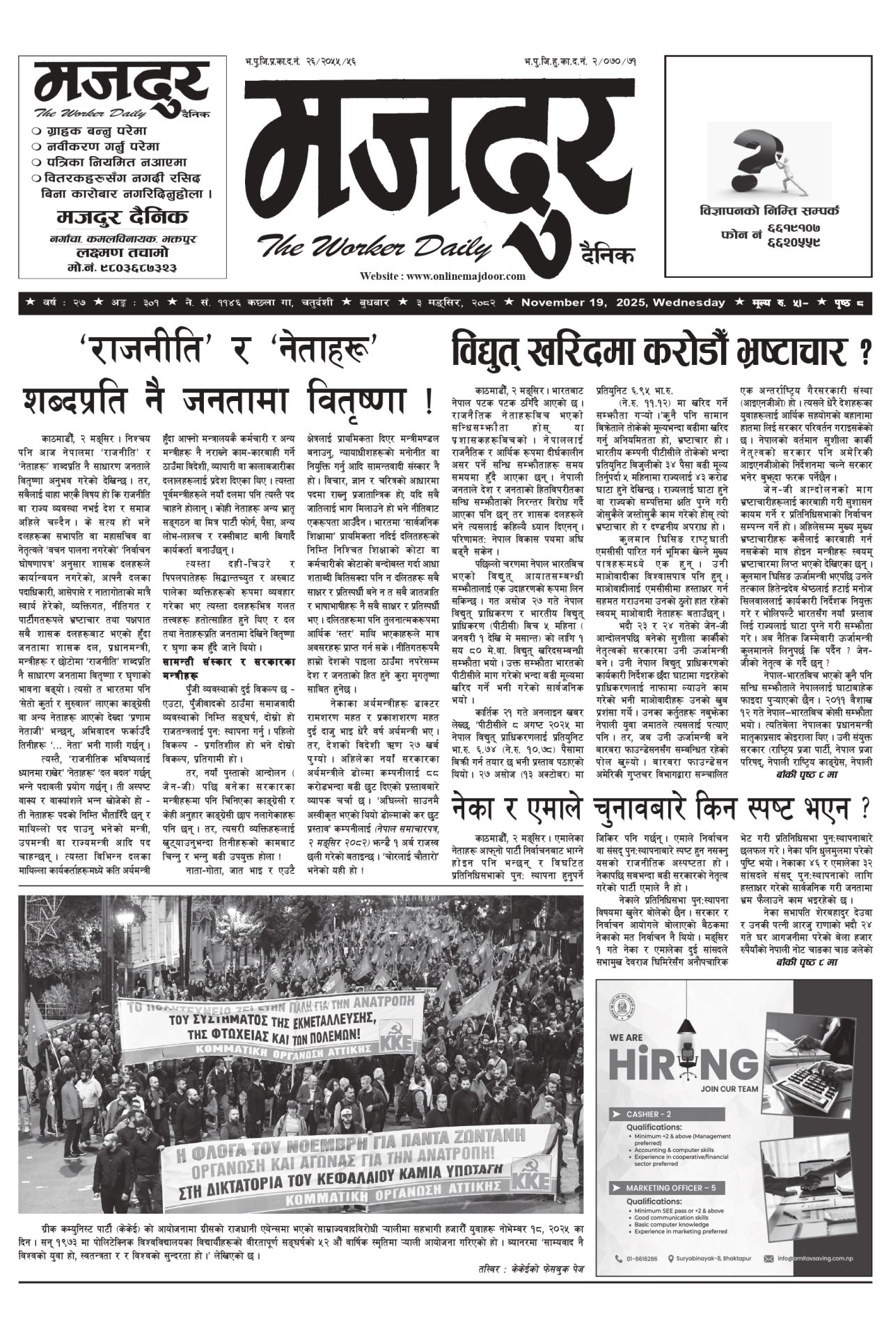 मजदुर २०८२-०८-३ वर्ष २७ अङ्क ३०१ image