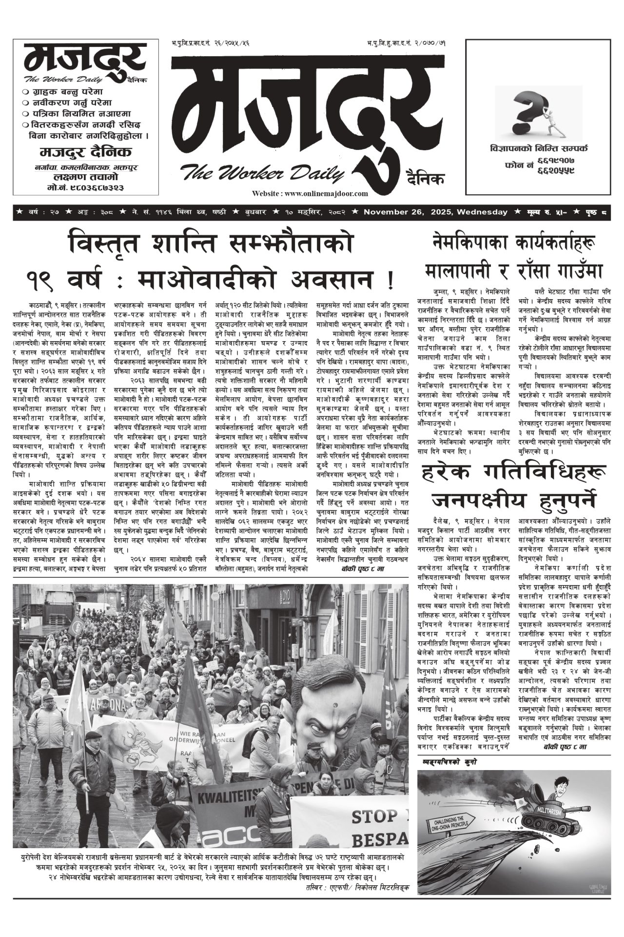 मजदुर २०८२-०८-१० वर्ष २७ अङ्क ३०८ image