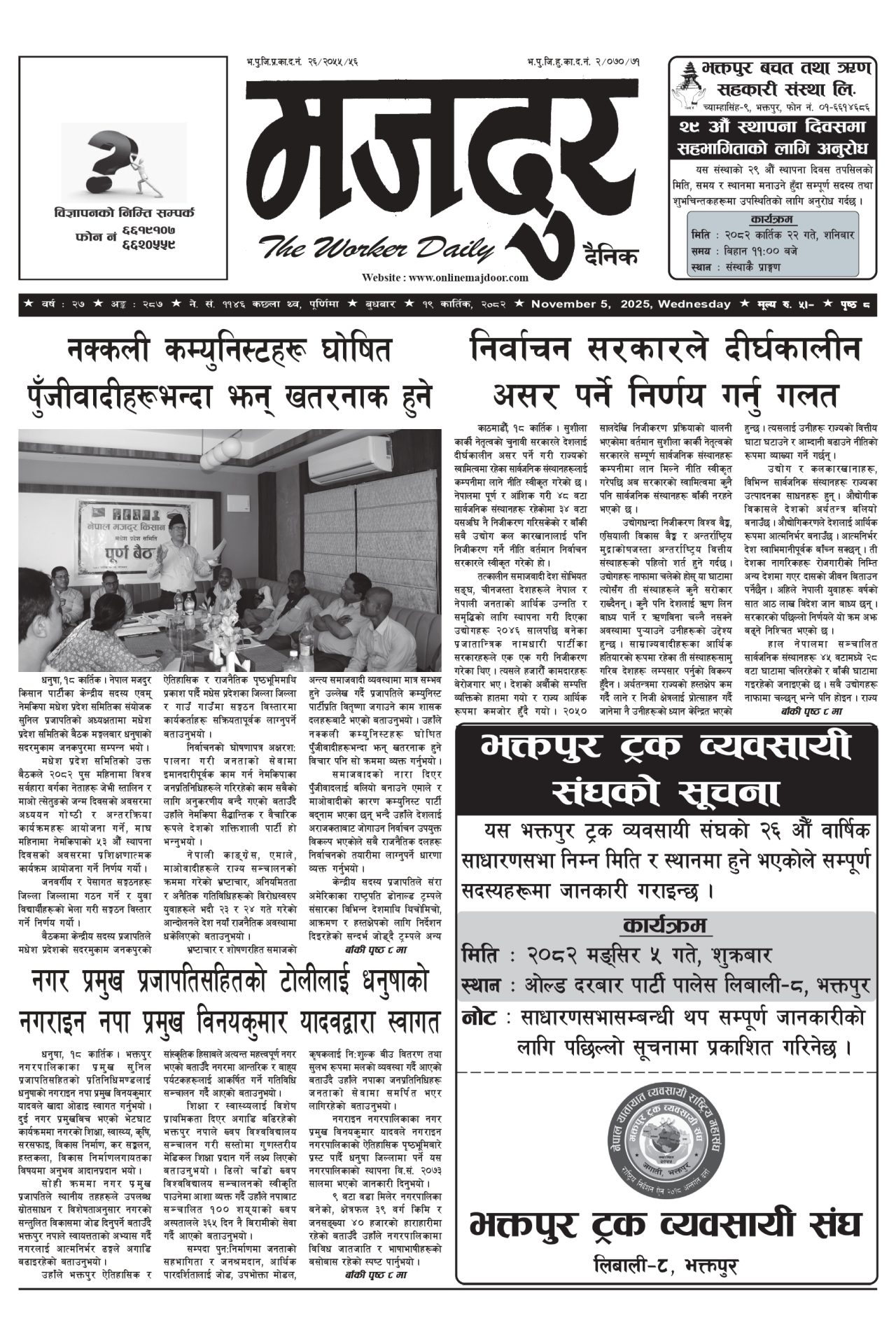 मजदुर २०८२-०७-१९ वर्ष २७ अङ्क २८७ image