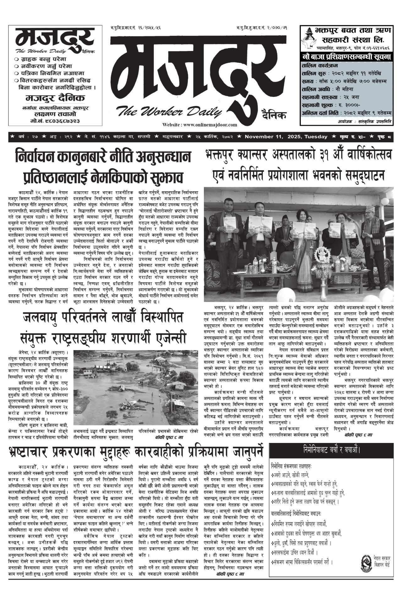 मजदुर २०८२-०७-२५ वर्ष २७ अङ्क २९३ image
