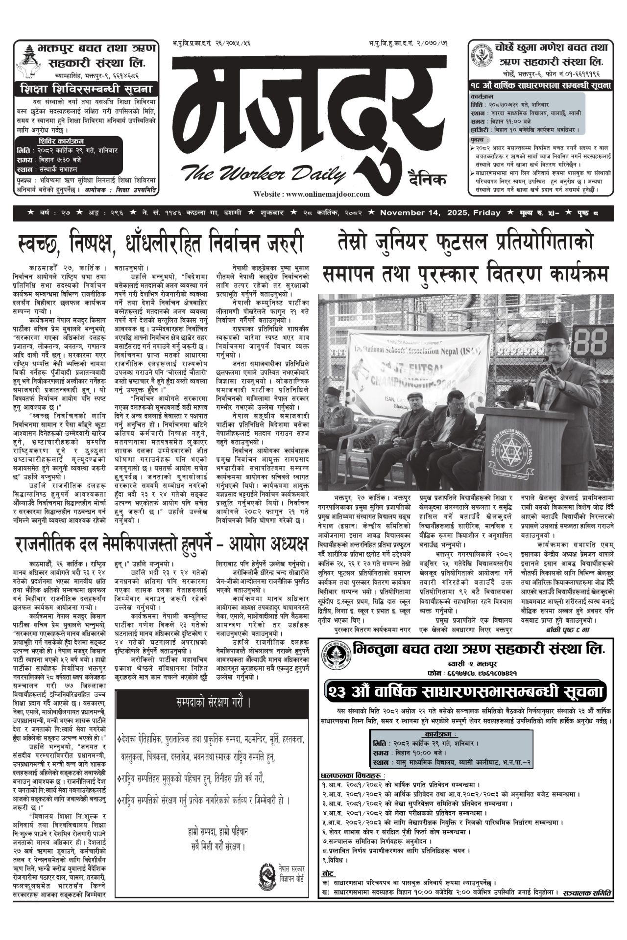 मजदुर २०८२-०७-२८ वर्ष २७ अङ्क २९६ image