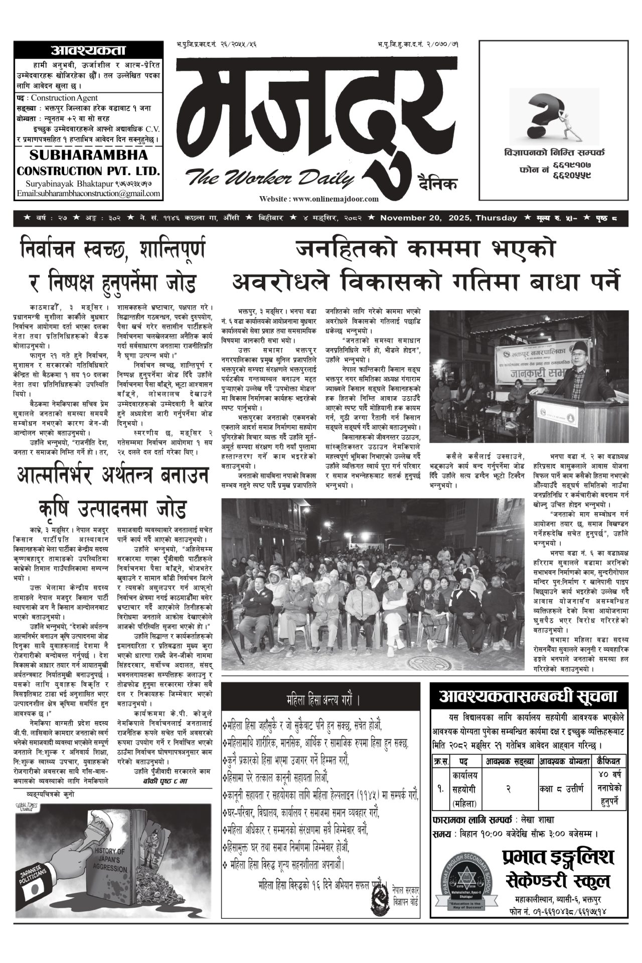 मजदुर २०८२-०८-४ वर्ष २७ अङ्क ३०२ image