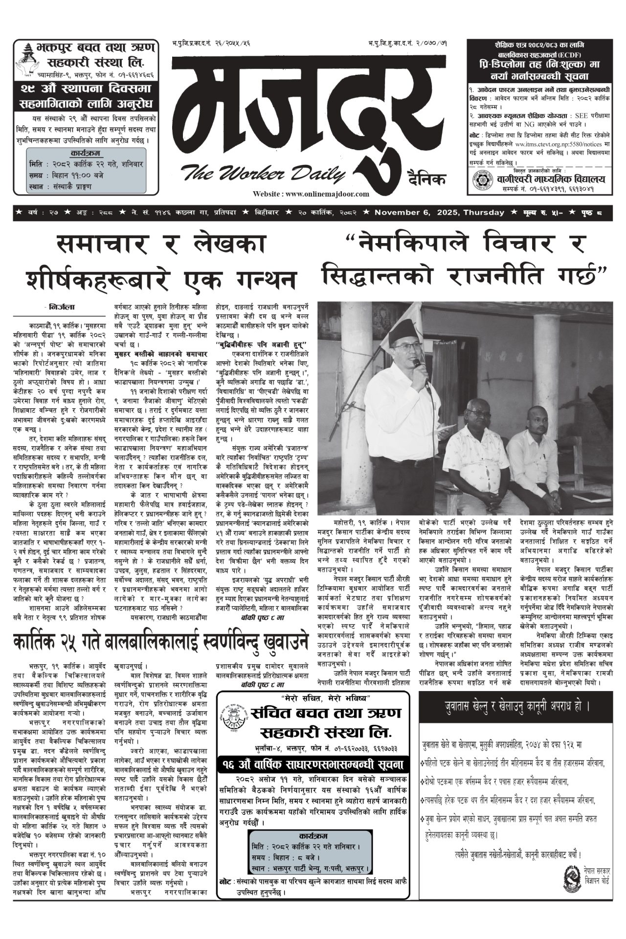 मजदुर २०८२-०७-२० वर्ष २७ अङ्क २८८ image
