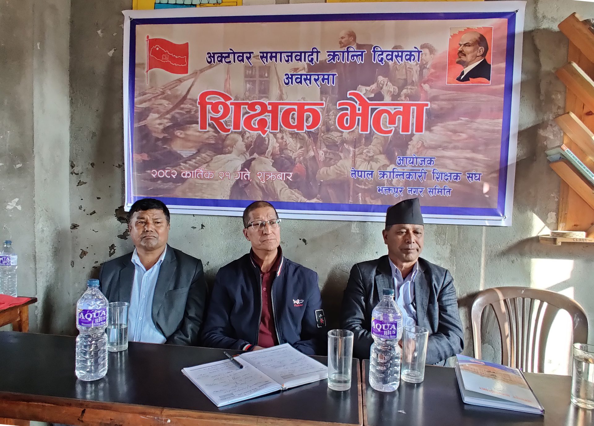 अक्टोबर क्रान्ति दिवसको अवसरमा शिक्षक भेला