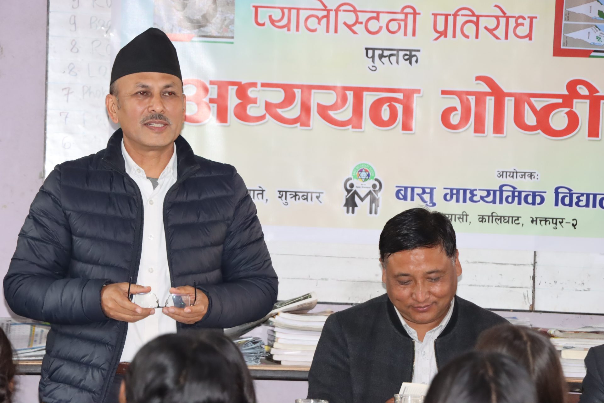 इजरायली फासीवादविरुद्ध प्यालेस्टिनी प्रतिरोध पुस्तकको अध्ययन गोष्ठी