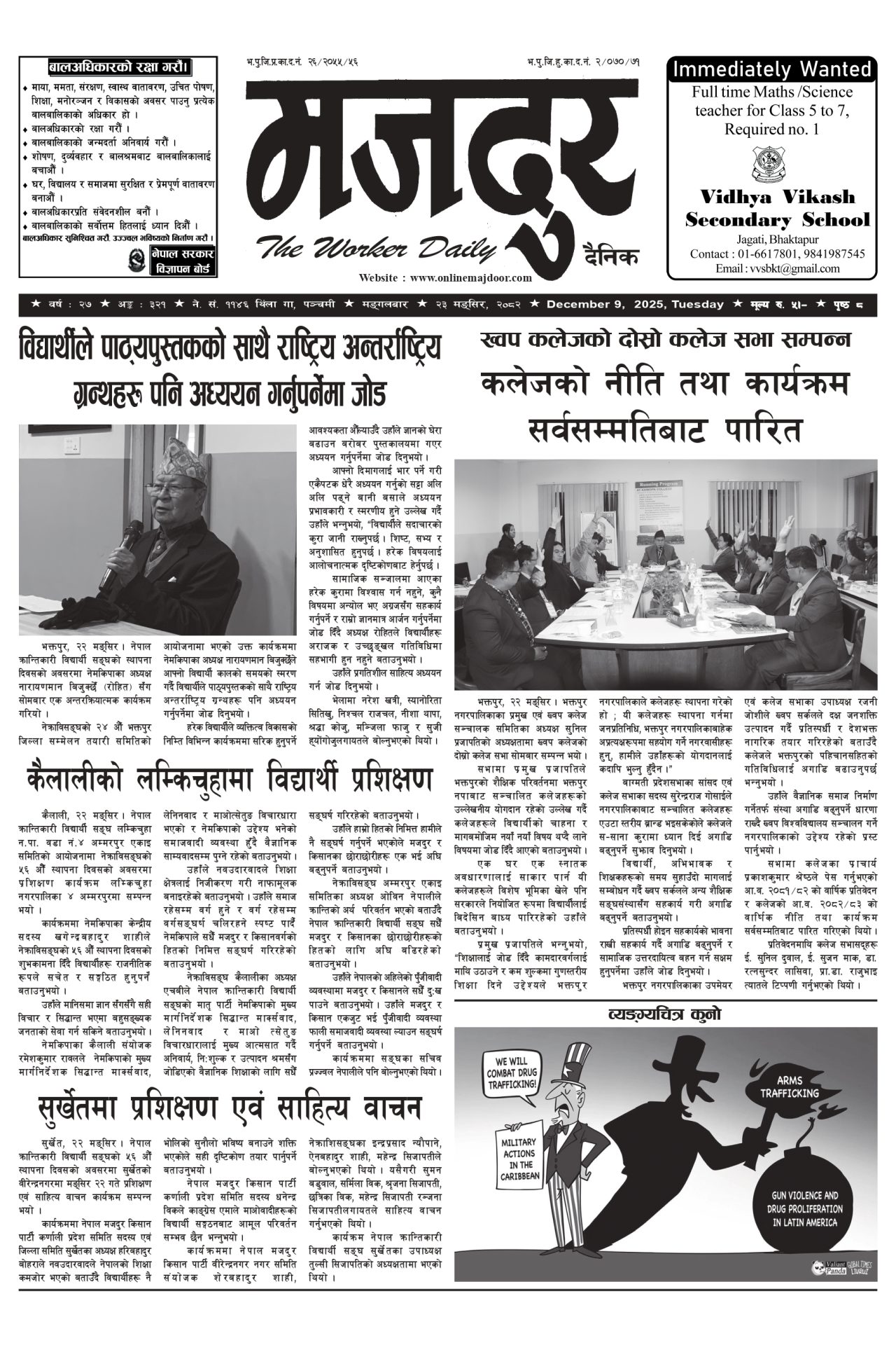 मजदुर २०८२-०८-२३ वर्ष २७ अङ्क ३२१ image
