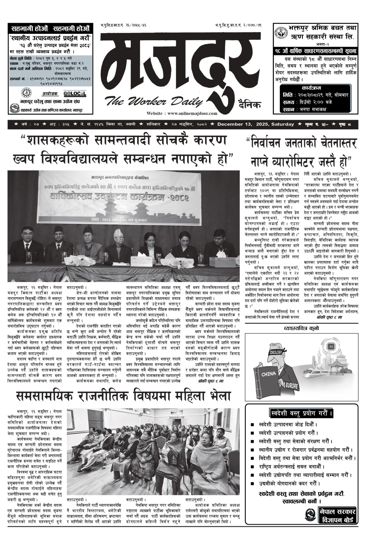 मजदुर २०८२-०८-२७ वर्ष २७ अङ्क ३२५ image