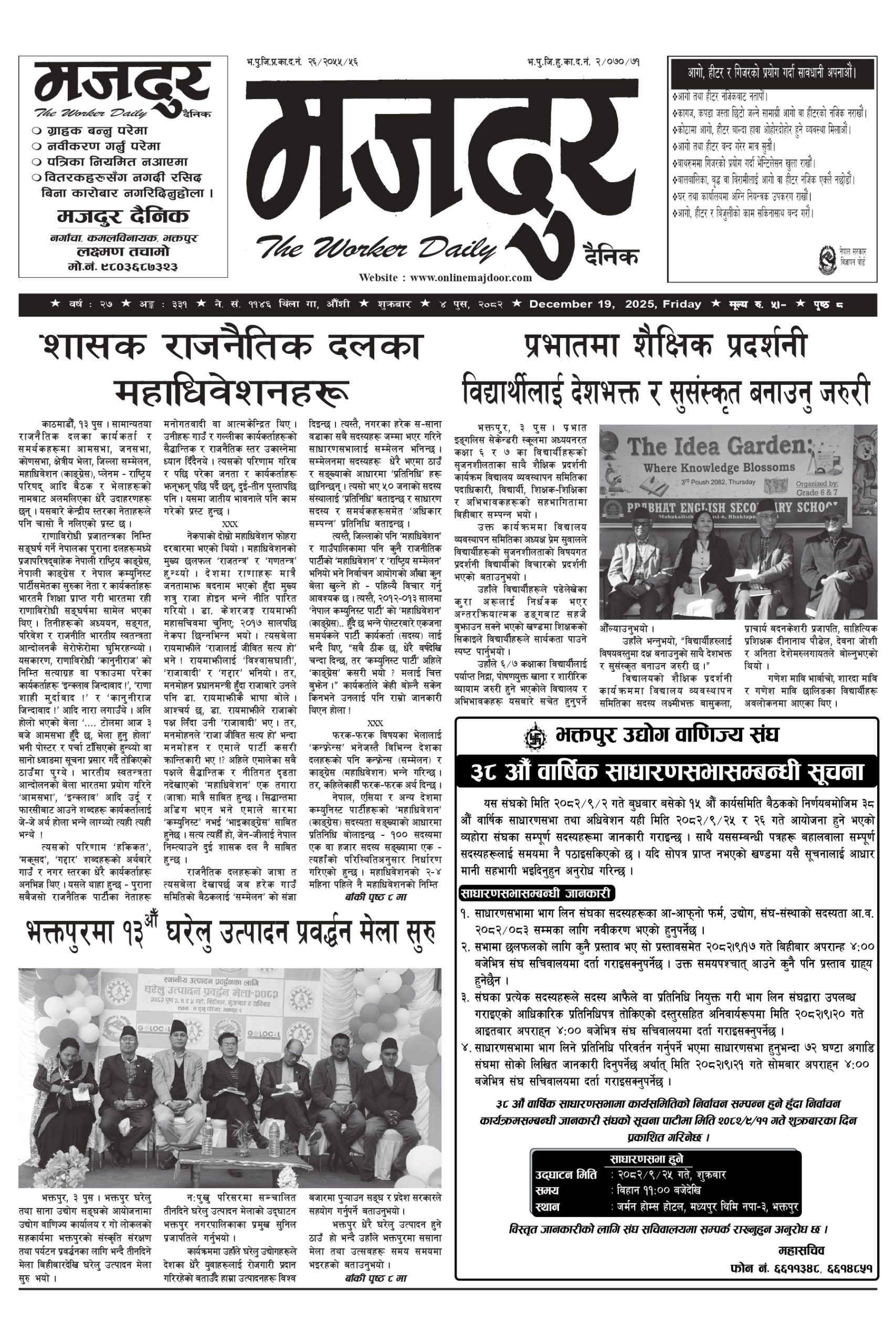 मजदुर २०८२-०९-७ वर्ष २७ अङ्क ३३४ image