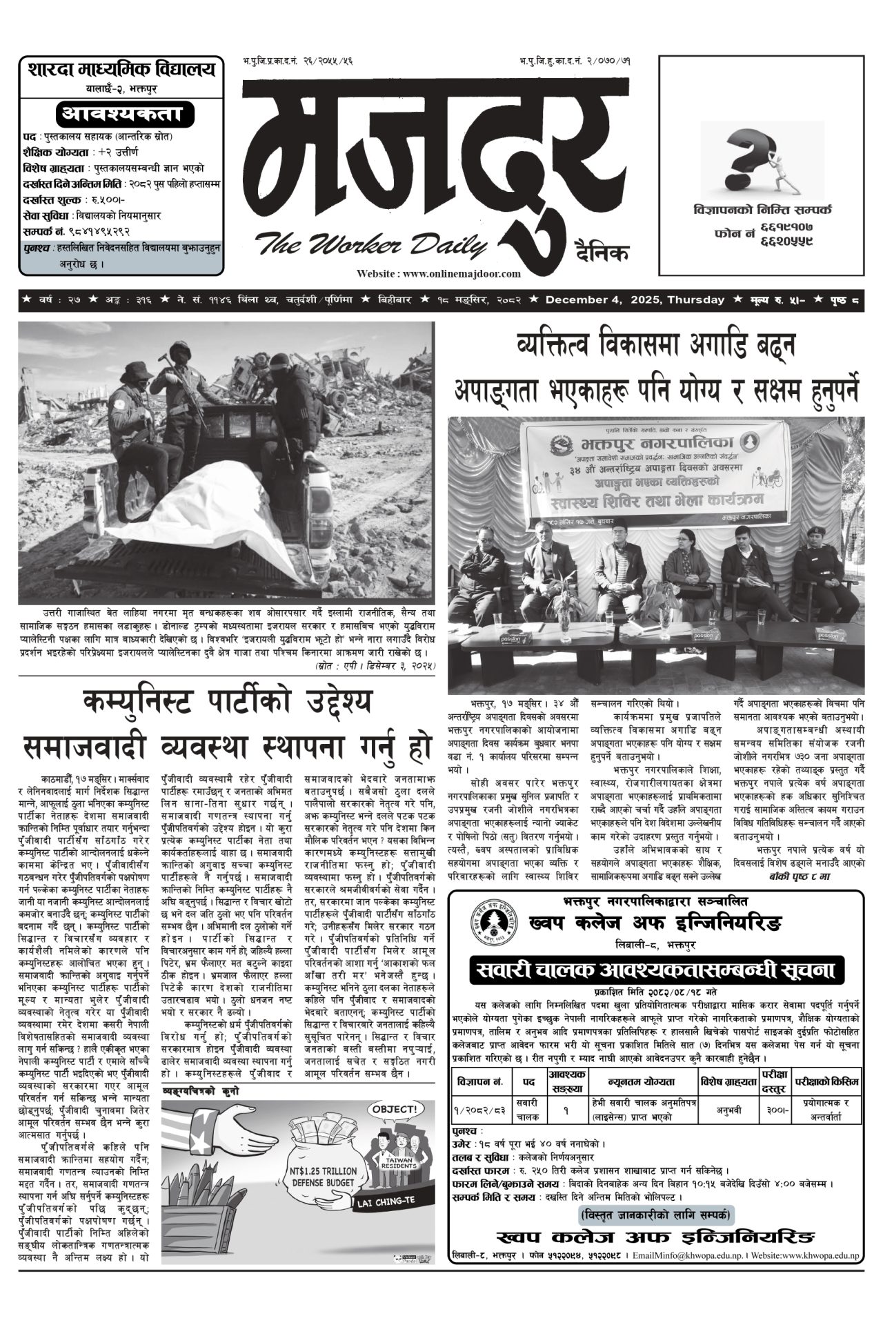 मजदुर २०८२-०८-१८ वर्ष २७ अङ्क ३१६ image