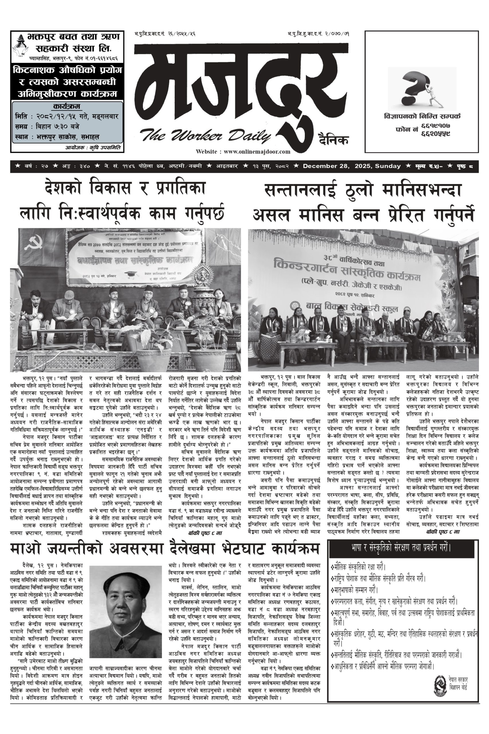 मजदुर २०८२-०९-१३ वर्ष २७ अङ्क ३४० image