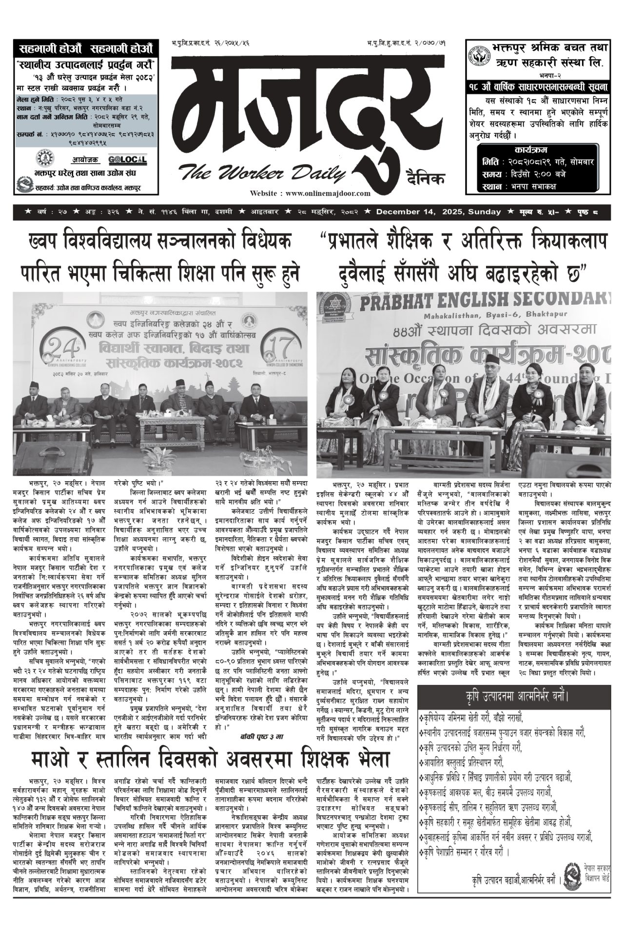 मजदुर २०८२-०८-२८ वर्ष २७ अङ्क ३२६ image