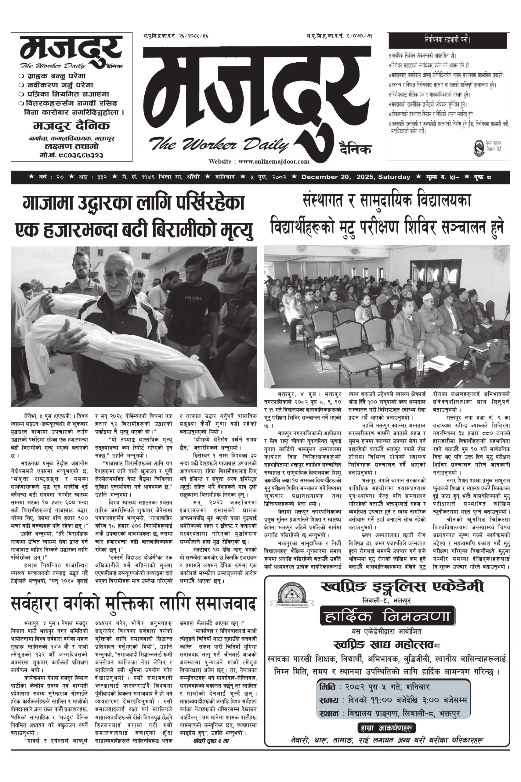 मजदुर २०८२-०९-५ वर्ष २७ अङ्क ३३२ image