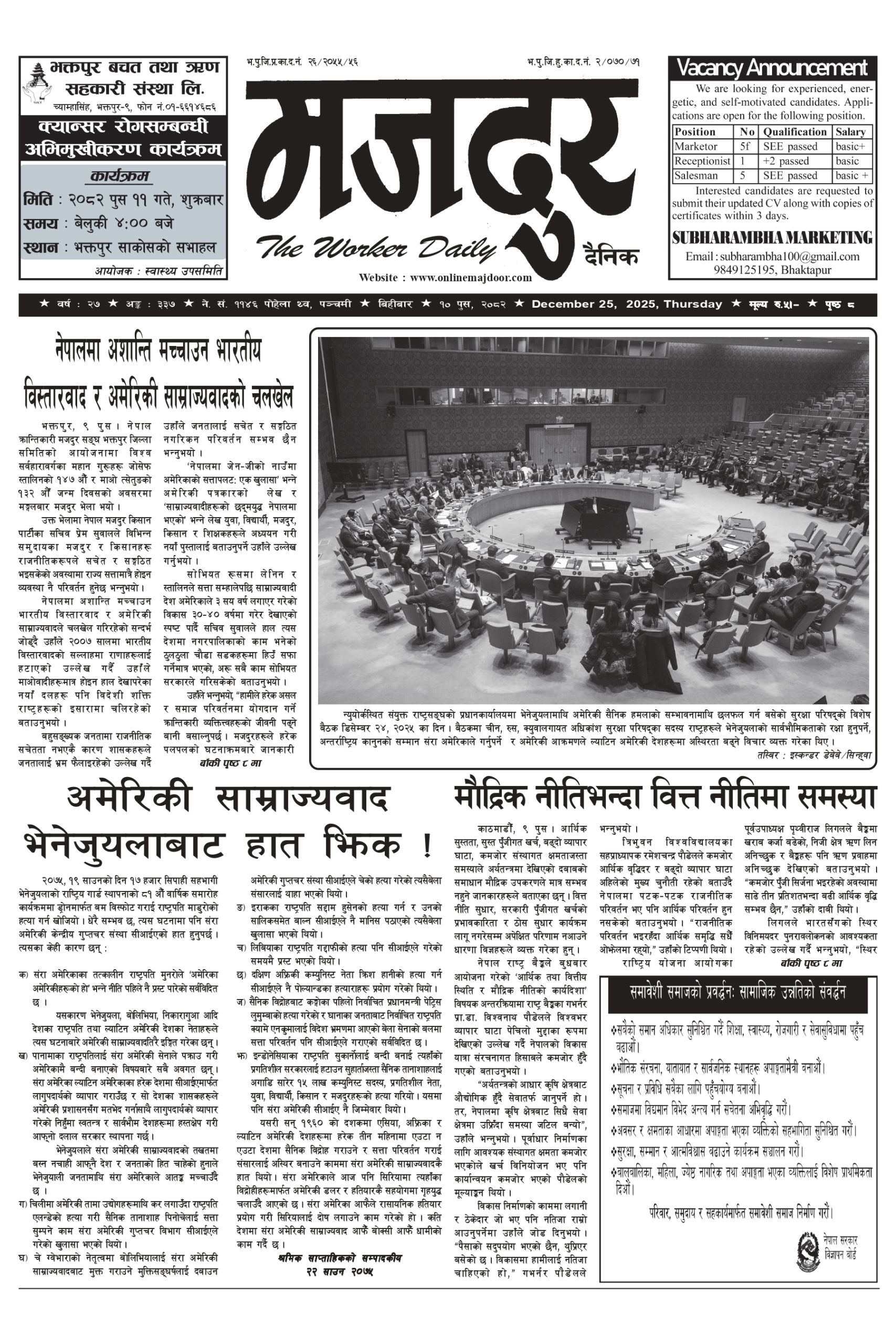मजदुर २०८२-०९-१० वर्ष २७ अङ्क ३३७ image