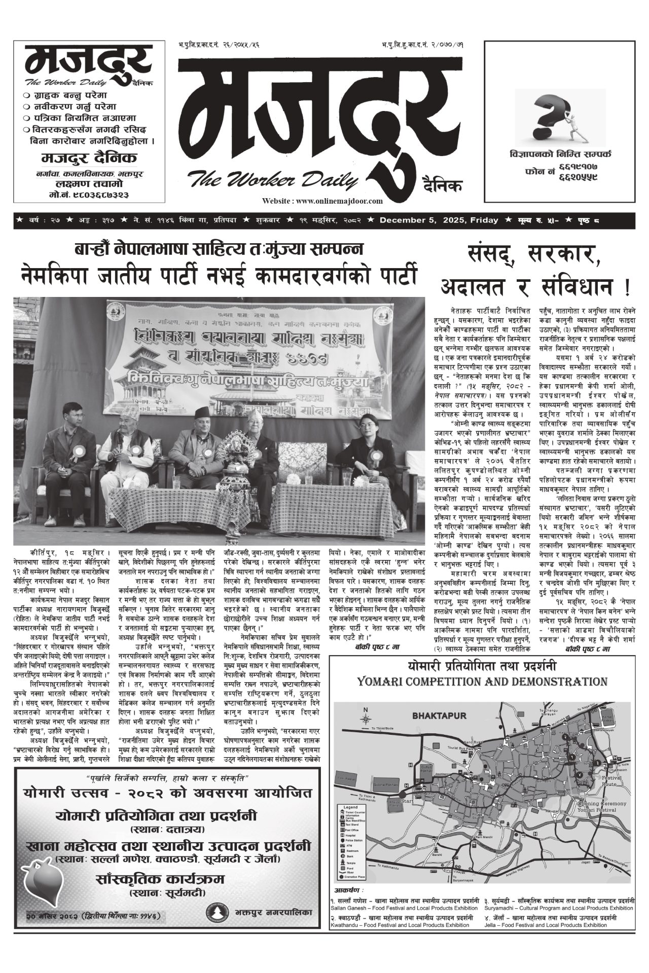 मजदुर २०८२-०८-१९ वर्ष २७ अङ्क ३१७ image