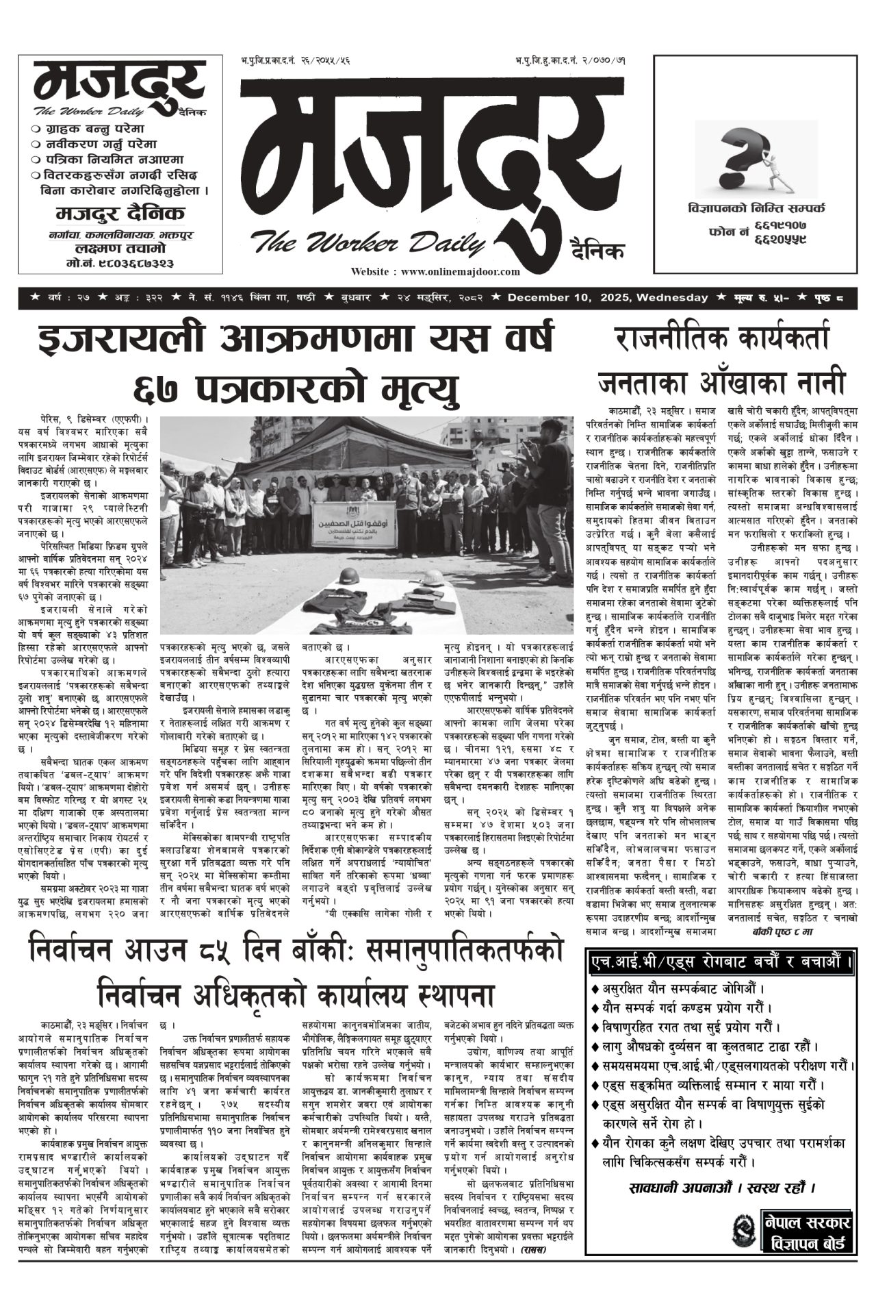 मजदुर २०८२-०८-२४ वर्ष २७ अङ्क ३२२ image