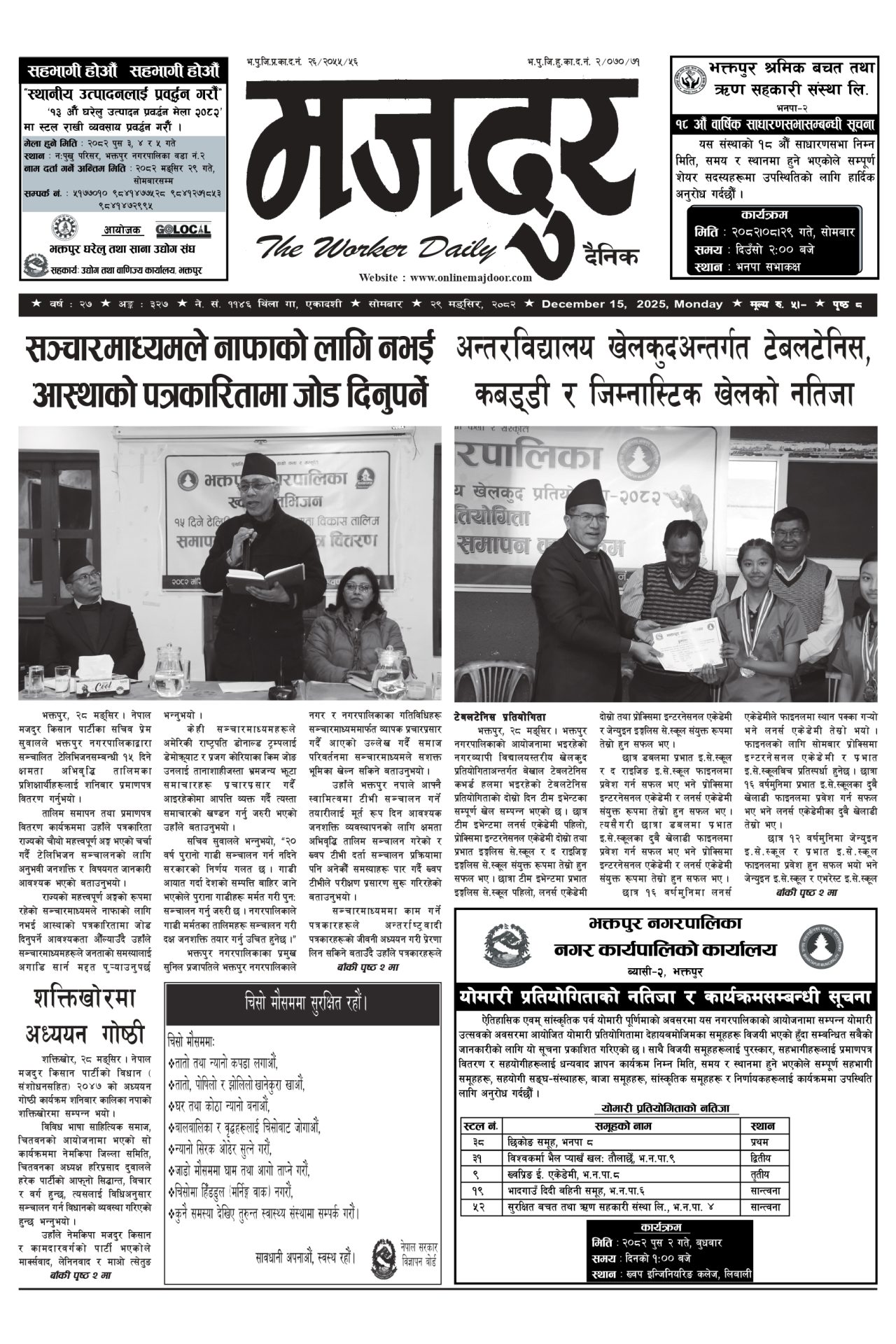 मजदुर २०८२-०८-२९ वर्ष २७ अङ्क ३२७ image