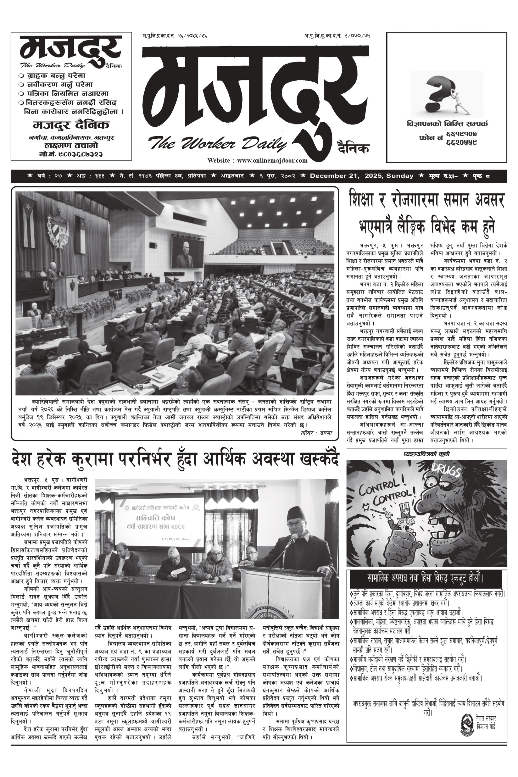 मजदुर २०८२-०९-६ वर्ष २७ अङ्क ३३३ image