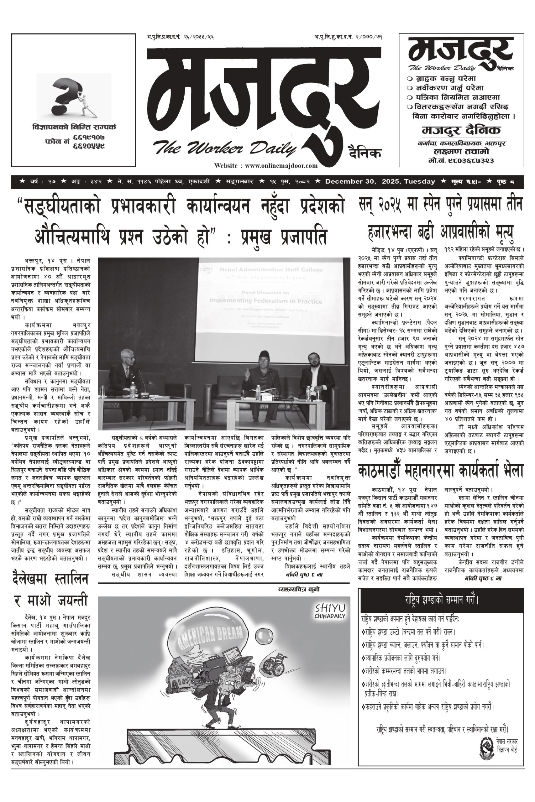 मजदुर २०८२-०९-१५ वर्ष २७ अङ्क ३४२ image