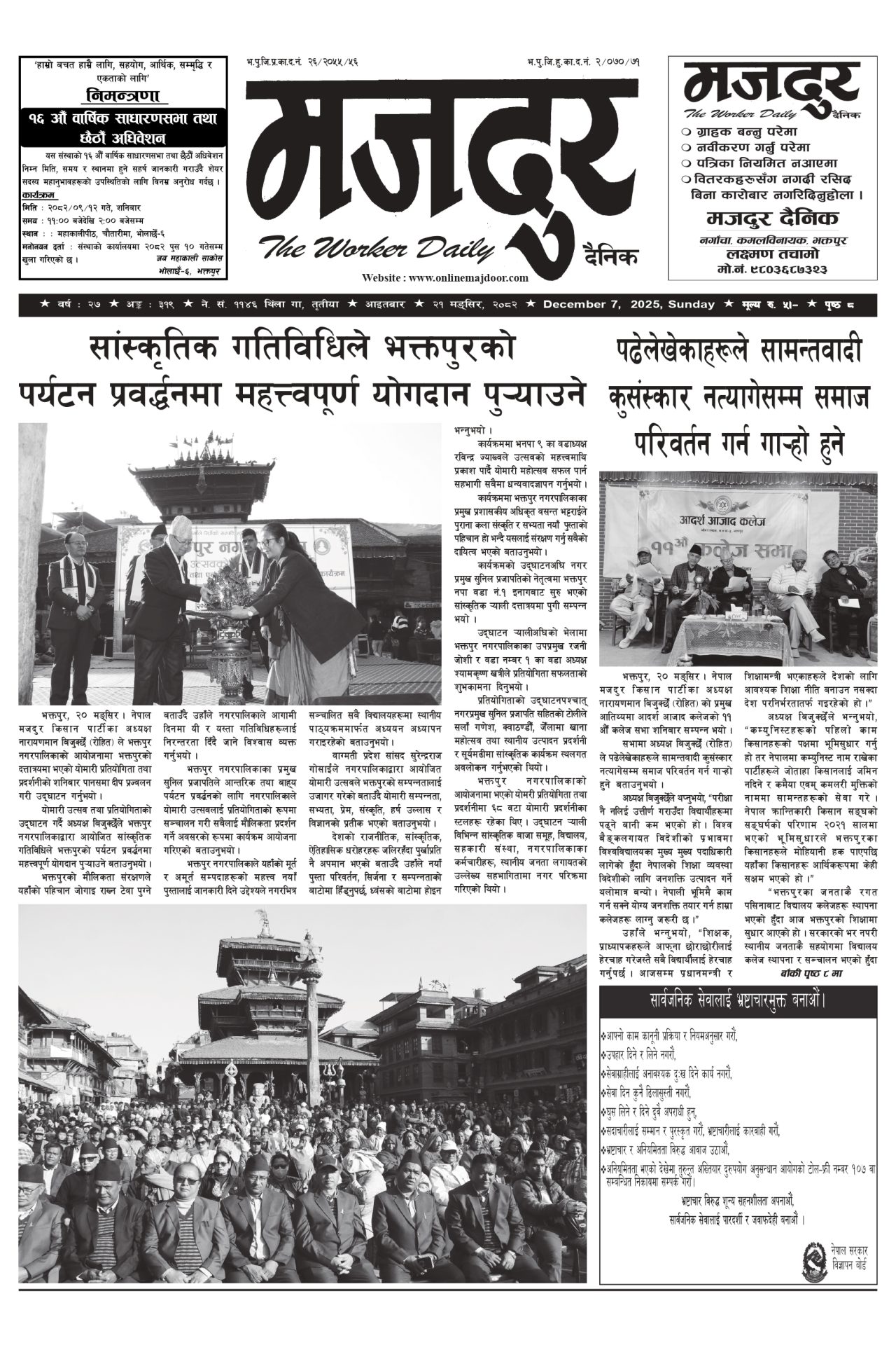 मजदुर २०८२-०८-२१ वर्ष २७ अङ्क ३१९ image