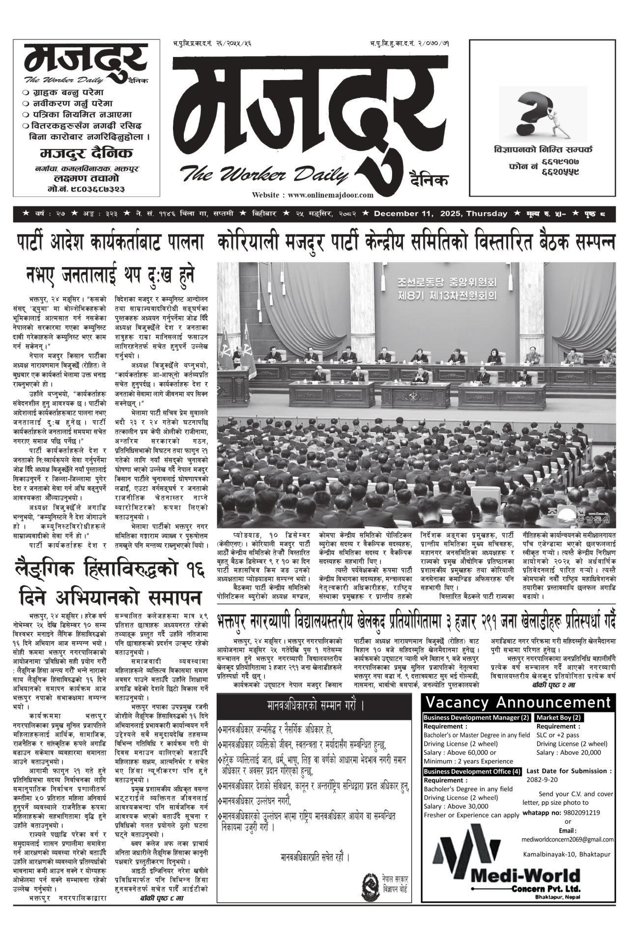 मजदुर २०८२-०८-२५ वर्ष २७ अङ्क ३२३ image