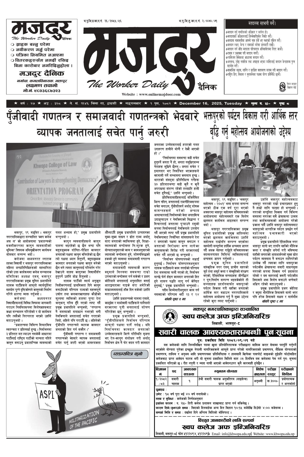 मजदुर २०८२-०९-१ वर्ष २७ अङ्क ३२८ image